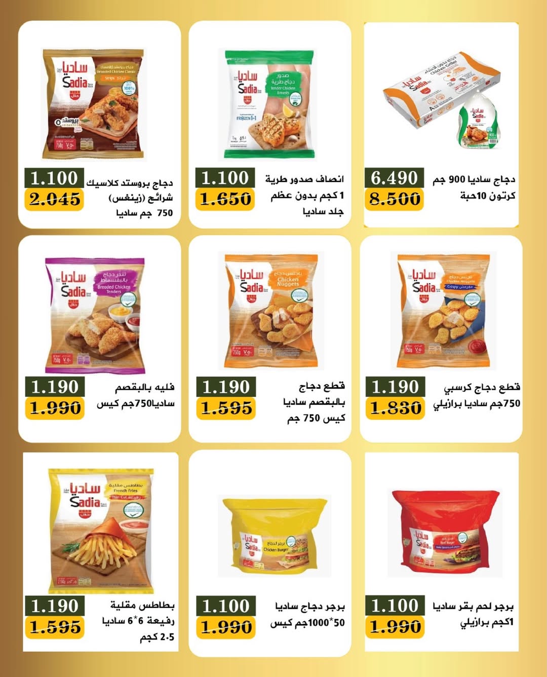 Ofertas de Bayan cooperativo Kuwait de 22 a 24 enero 2026 Ofertas del Festival de Bienvenida del Jueves