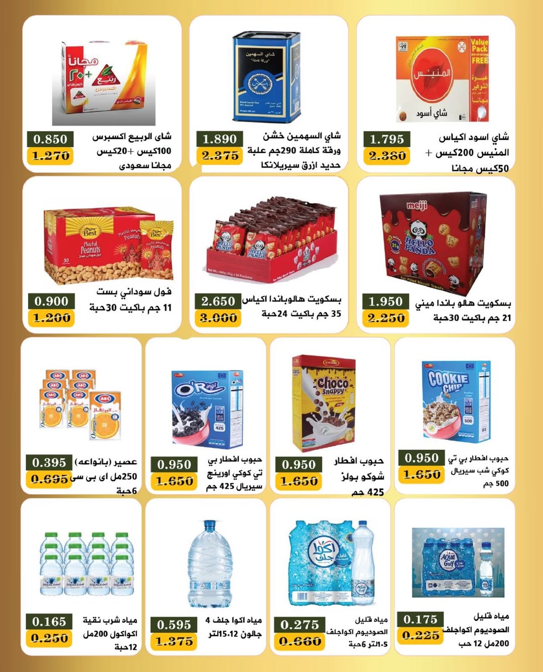 Ofertas de Bayan cooperativo Kuwait de 22 a 24 enero 2026 Ofertas del Festival de Bienvenida del Jueves