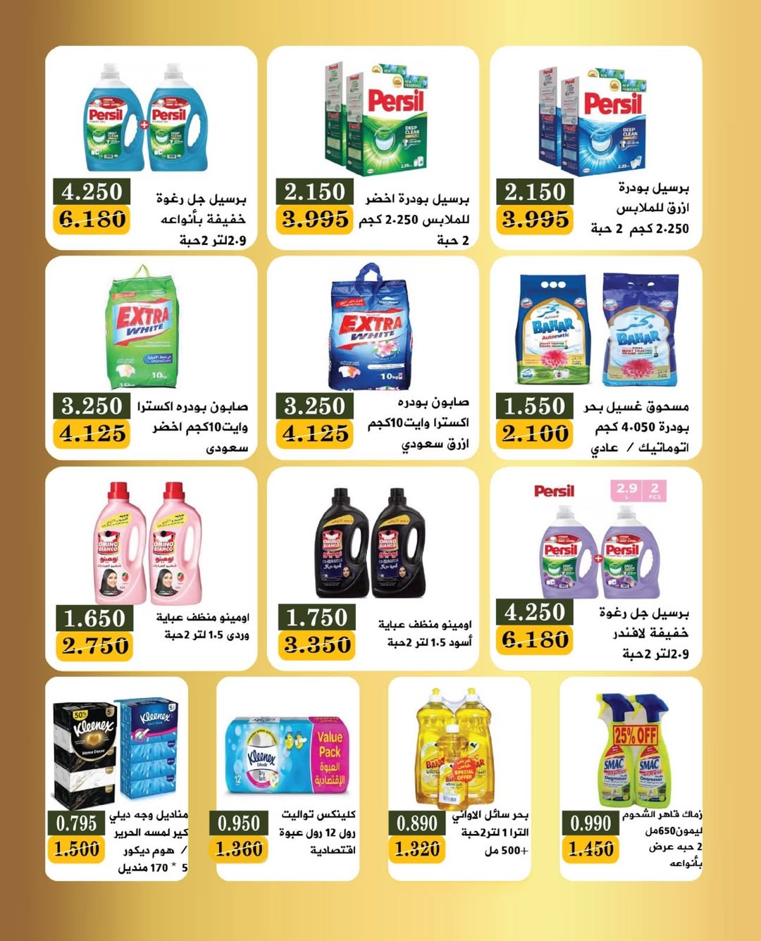 Ofertas de Bayan cooperativo Kuwait de 22 a 24 enero 2026 Ofertas del Festival de Bienvenida del Jueves