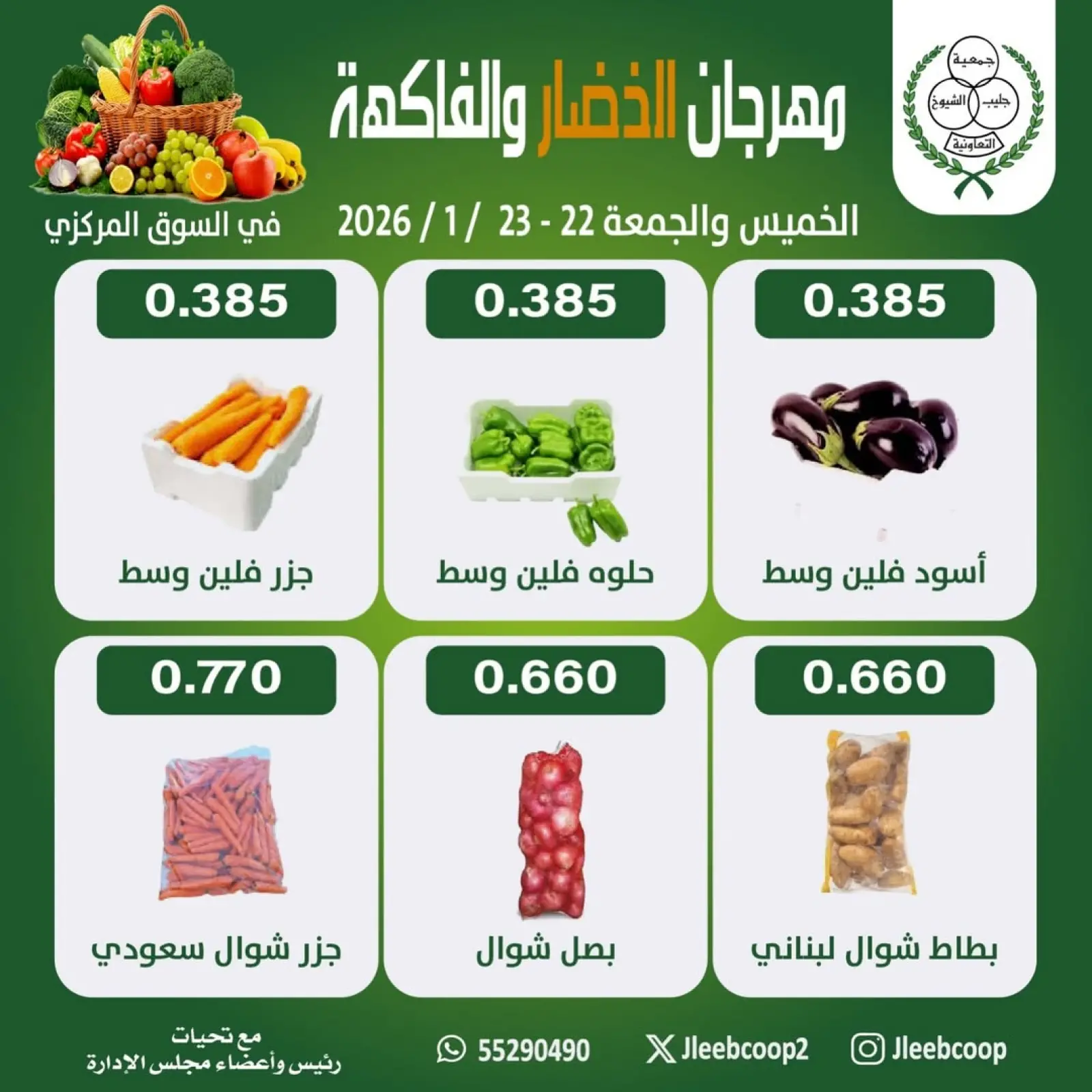 Page 2 in Vegetable and Fruit Festival Offers at Jleeb co-op Kuwait