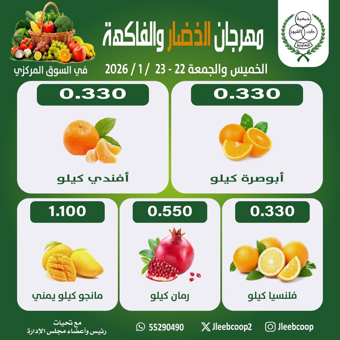 Jleeb co-op Kuwait Offers from 22 to 23 January 2026 Vegetable and Fruit Festival Offers