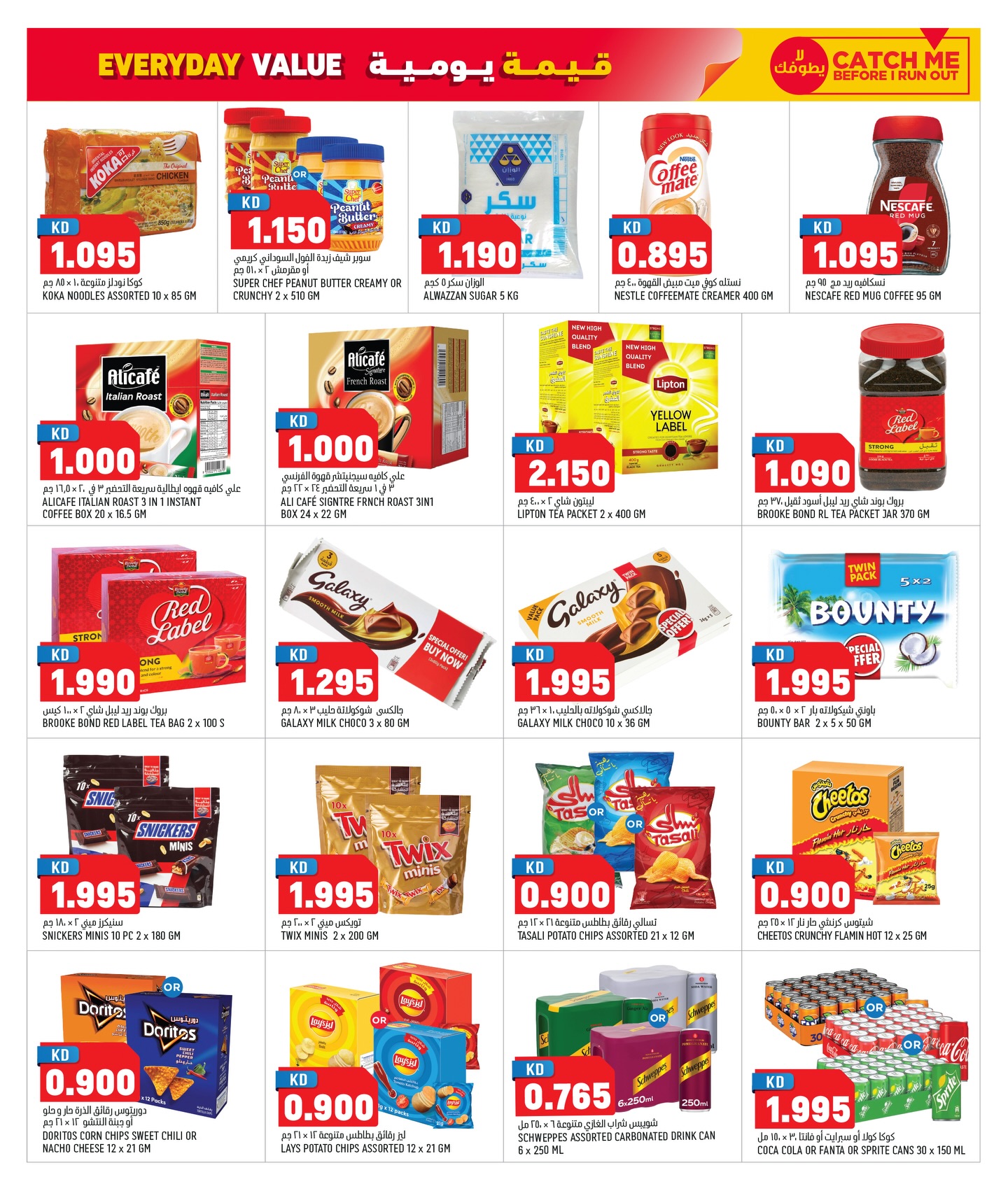 Oncost  Sulaibiya, Hawalli and Fahaheel  Offers from 22 to 24 January Everyday Value Offers