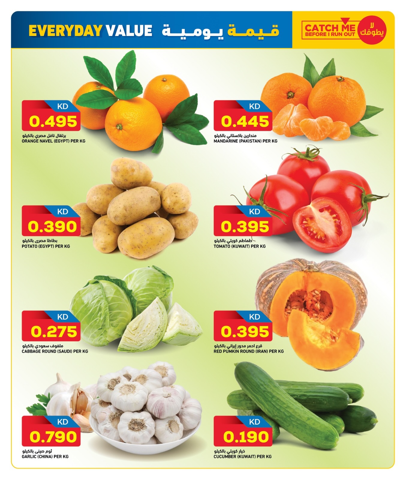 Oncost  Farwaniya, Jahra and jleeb  Offers from 22 to 24 January Everyday Value Offers