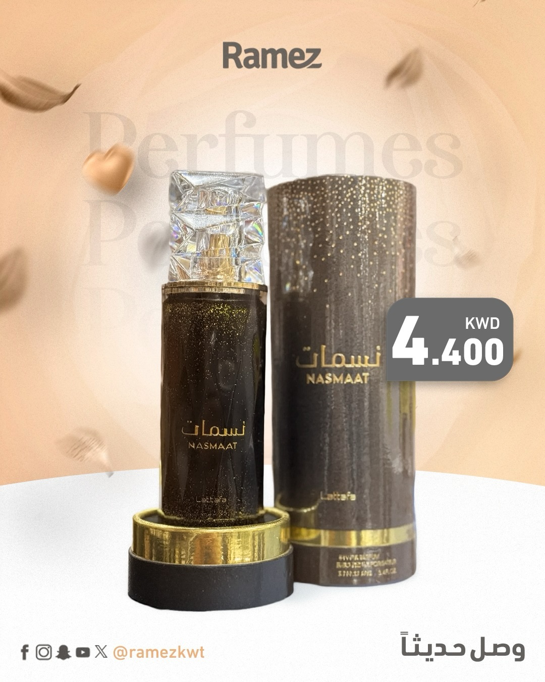 عروض أسواق رامز الكويت من 21 حتى 27 يناير 2026 عروض العطور