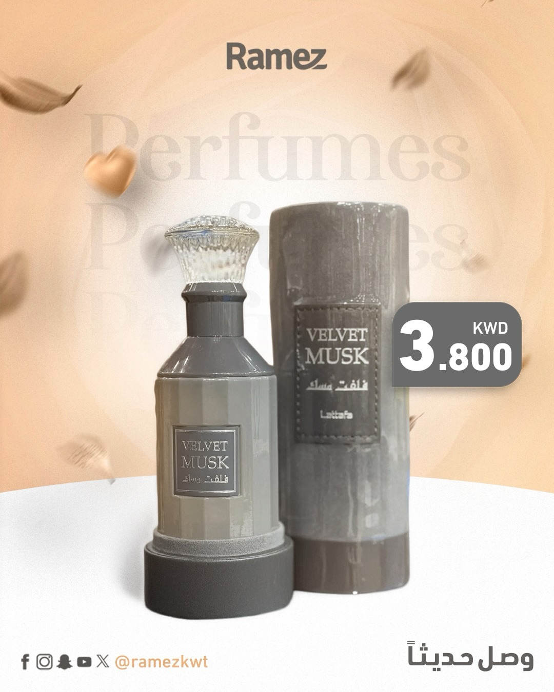 عروض أسواق رامز الكويت من 21 حتى 27 يناير 2026 عروض العطور