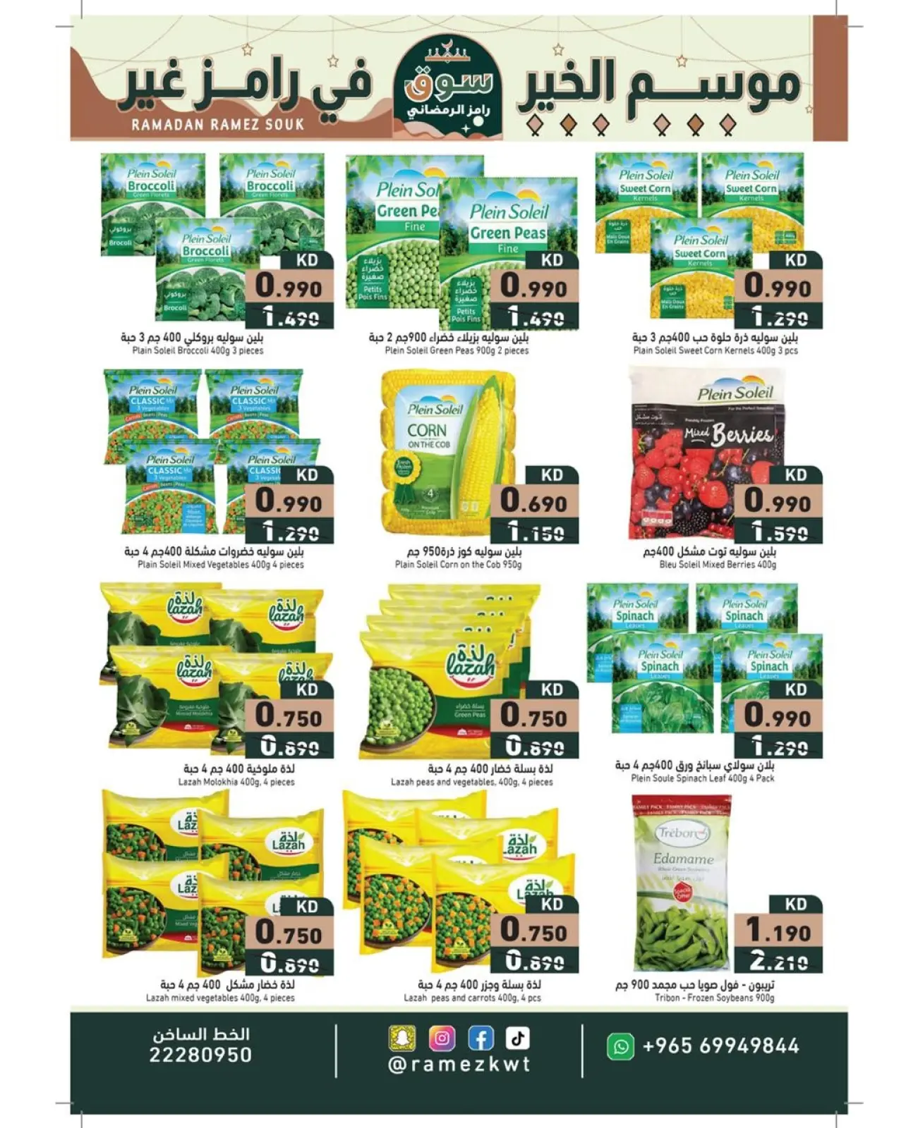 Page 14 dans Offres du marché du Ramadan chez Marchés Ramez Koweït