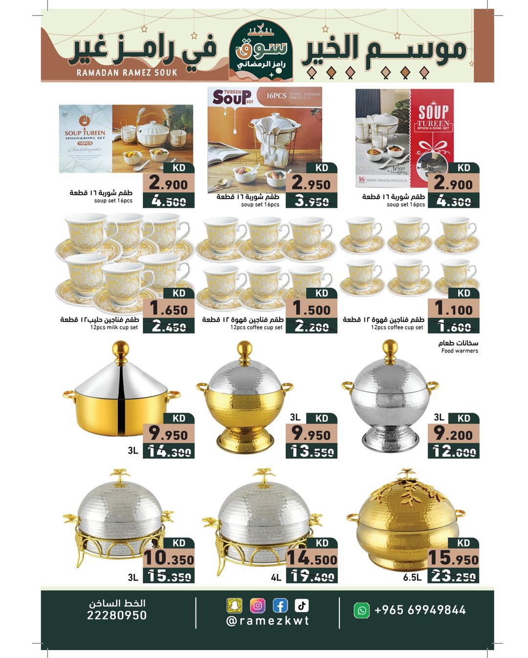 عروض أسواق رامز الكويت من 22 يناير حتى 5 فبراير 2026 عروض سوق رمضان