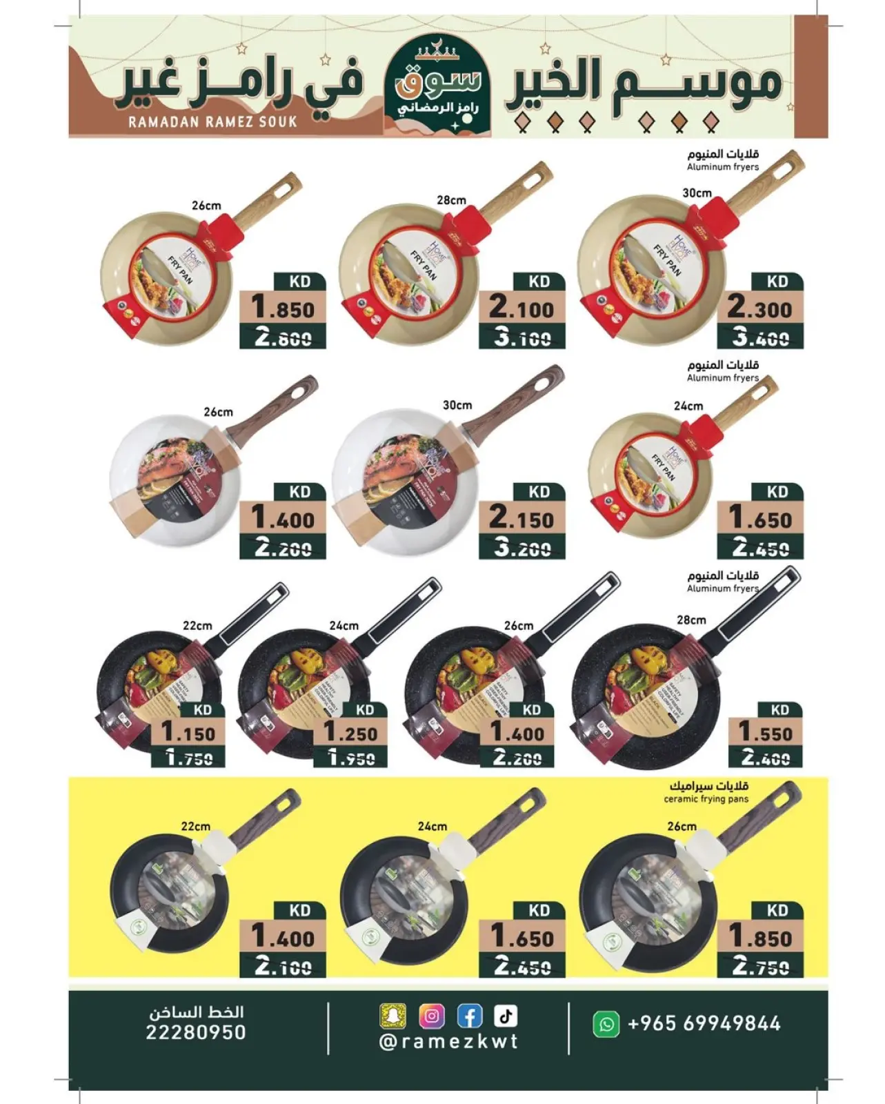 Page 27 dans Offres du marché du Ramadan chez Marchés Ramez Koweït