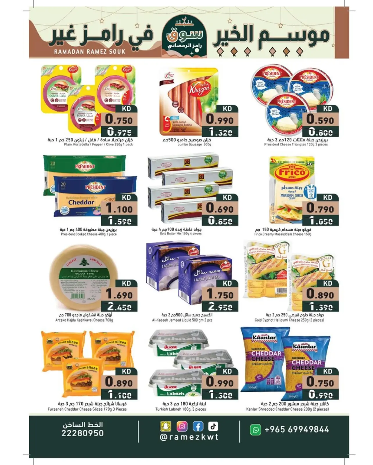 Page 7 dans Offres du marché du Ramadan chez Marchés Ramez Koweït