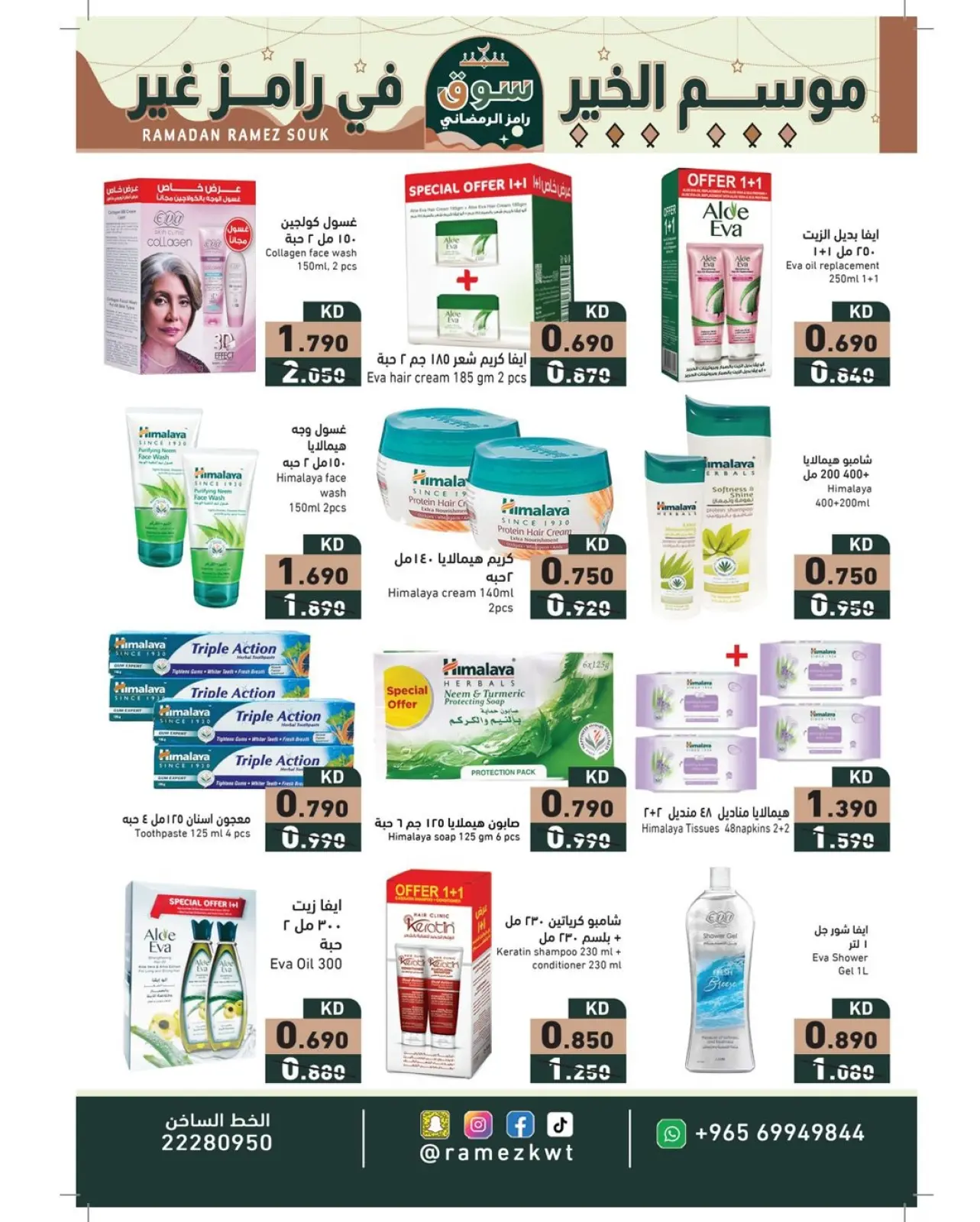 Page 23 dans Offres du marché du Ramadan chez Marchés Ramez Koweït