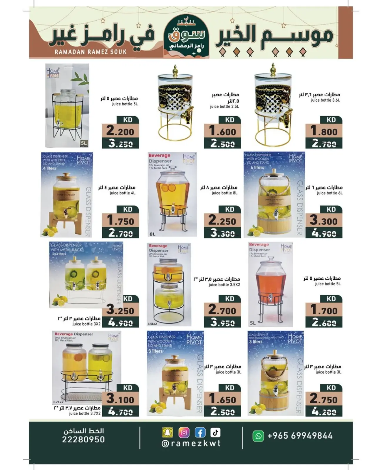 Page 32 dans Offres du marché du Ramadan chez Marchés Ramez Koweït