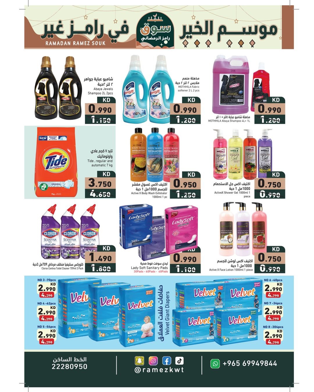 عروض أسواق رامز الكويت من 22 يناير حتى 5 فبراير 2026 عروض سوق رمضان