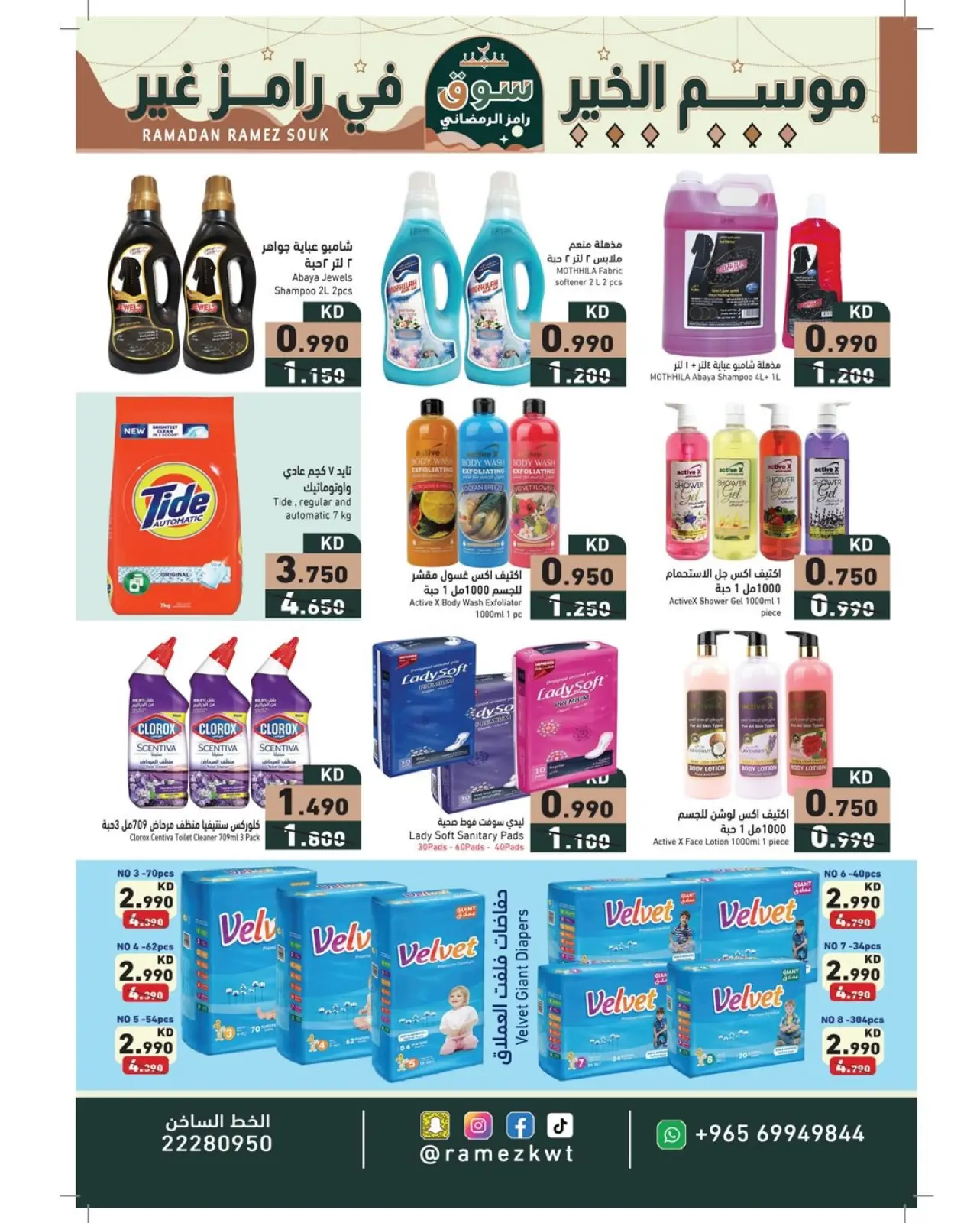 Page 21 dans Offres du marché du Ramadan chez Marchés Ramez Koweït