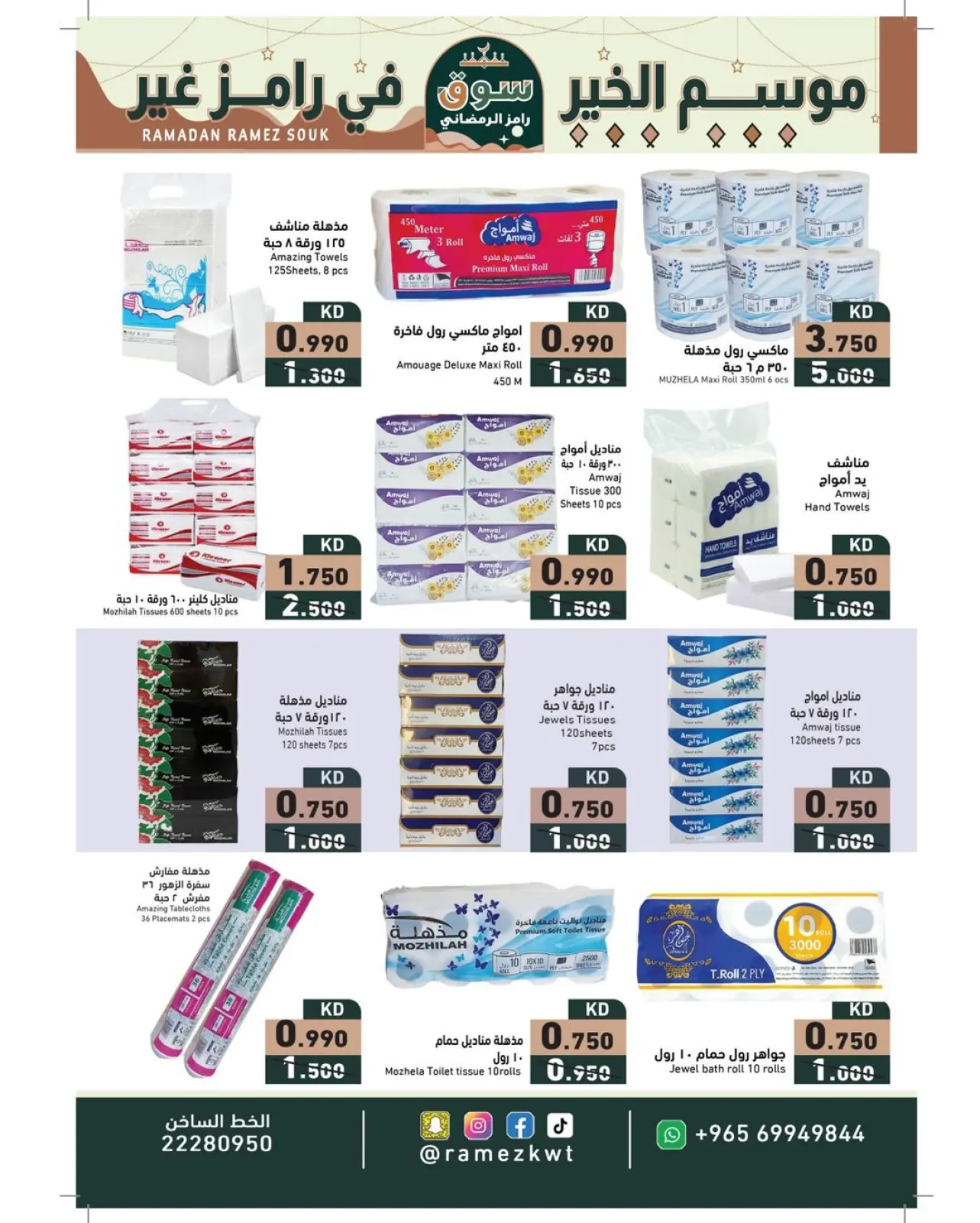 Page 15 dans Offres du marché du Ramadan chez Marchés Ramez Koweït