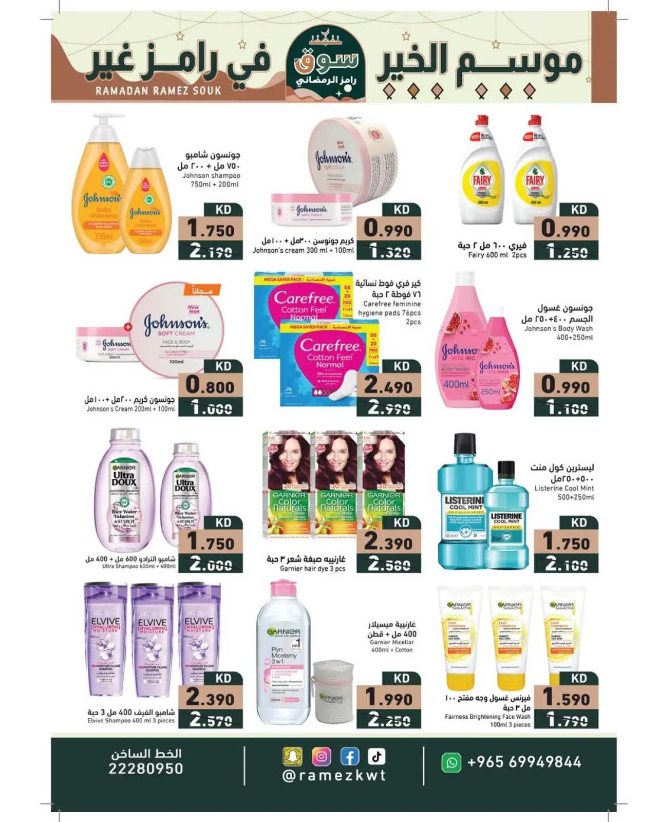 Page 17 dans Offres du marché du Ramadan chez Marchés Ramez Koweït