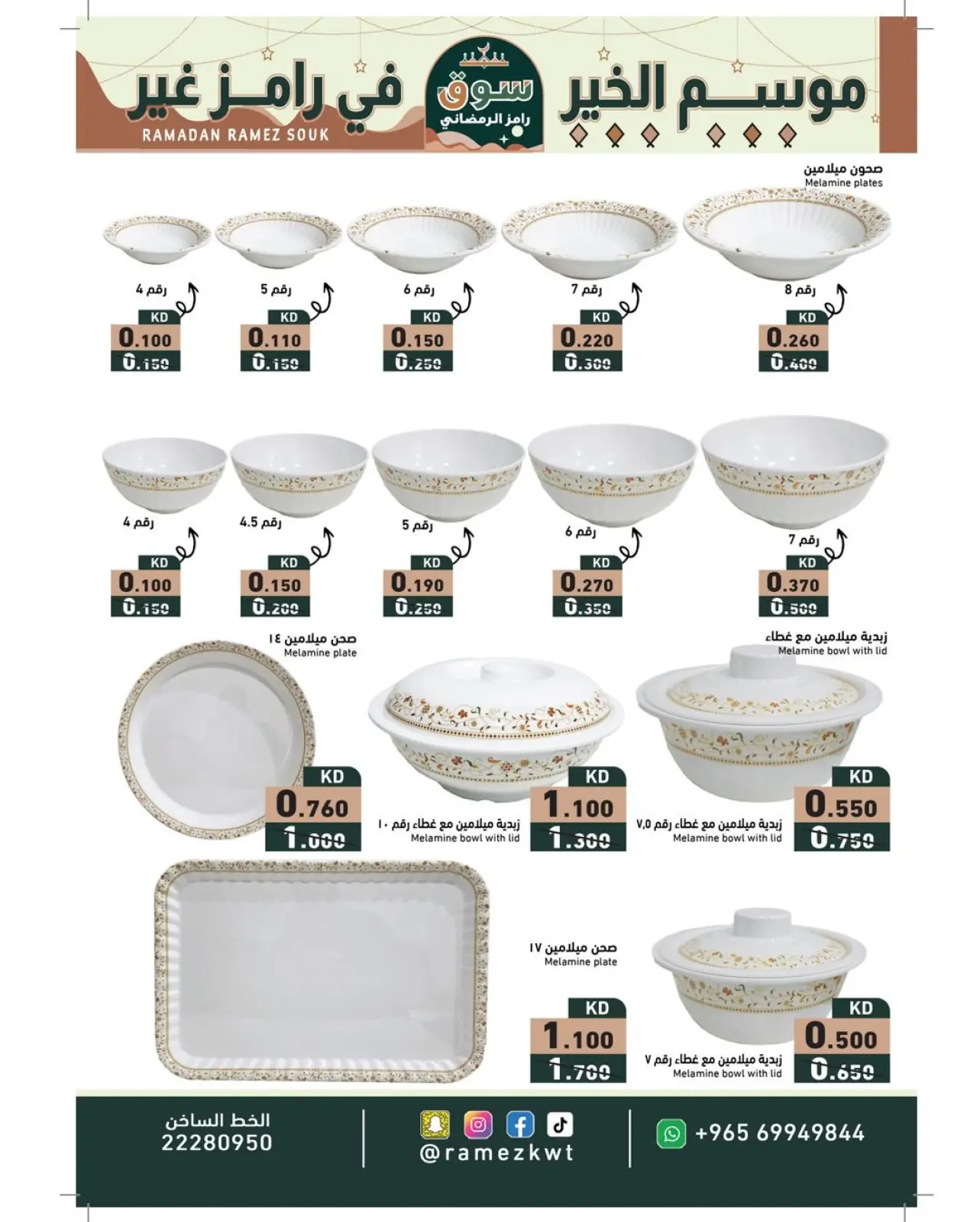 Page 31 dans Offres du marché du Ramadan chez Marchés Ramez Koweït