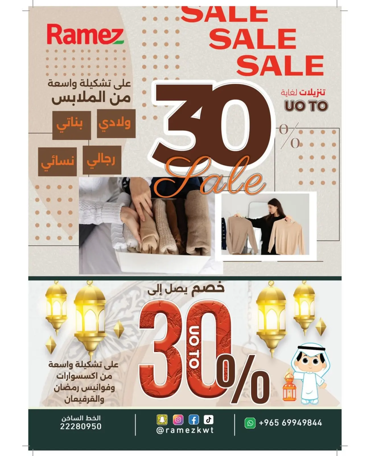 Page 42 dans Offres du marché du Ramadan chez Marchés Ramez Koweït