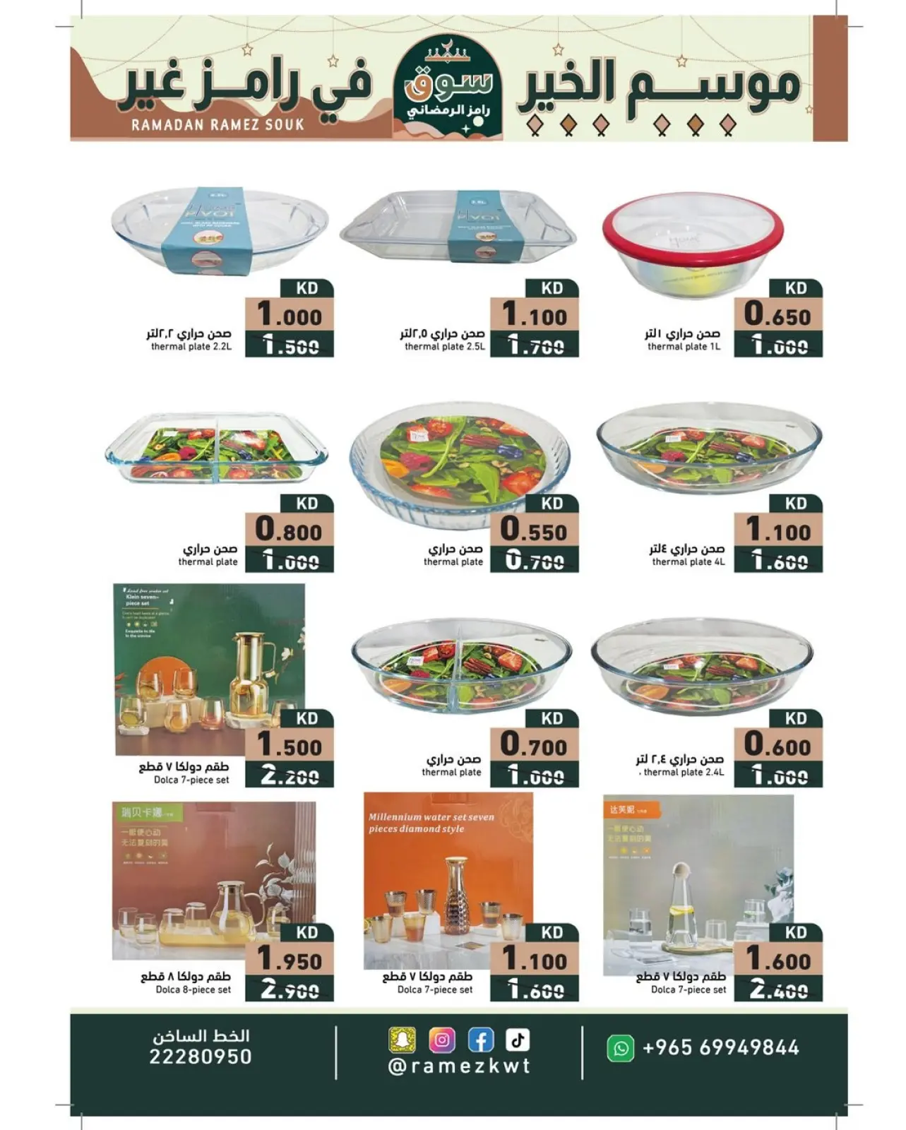 Page 30 dans Offres du marché du Ramadan chez Marchés Ramez Koweït