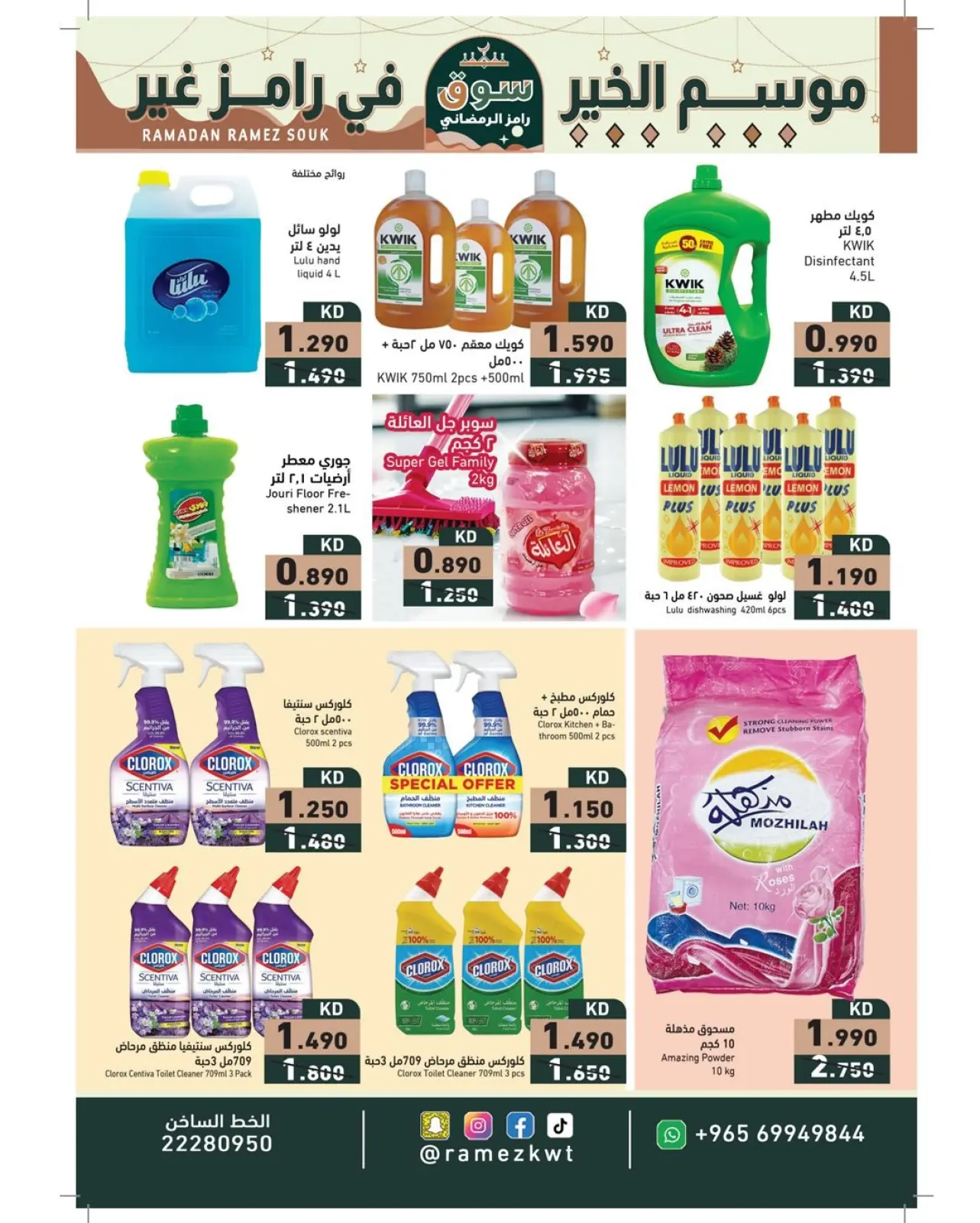 Page 20 dans Offres du marché du Ramadan chez Marchés Ramez Koweït