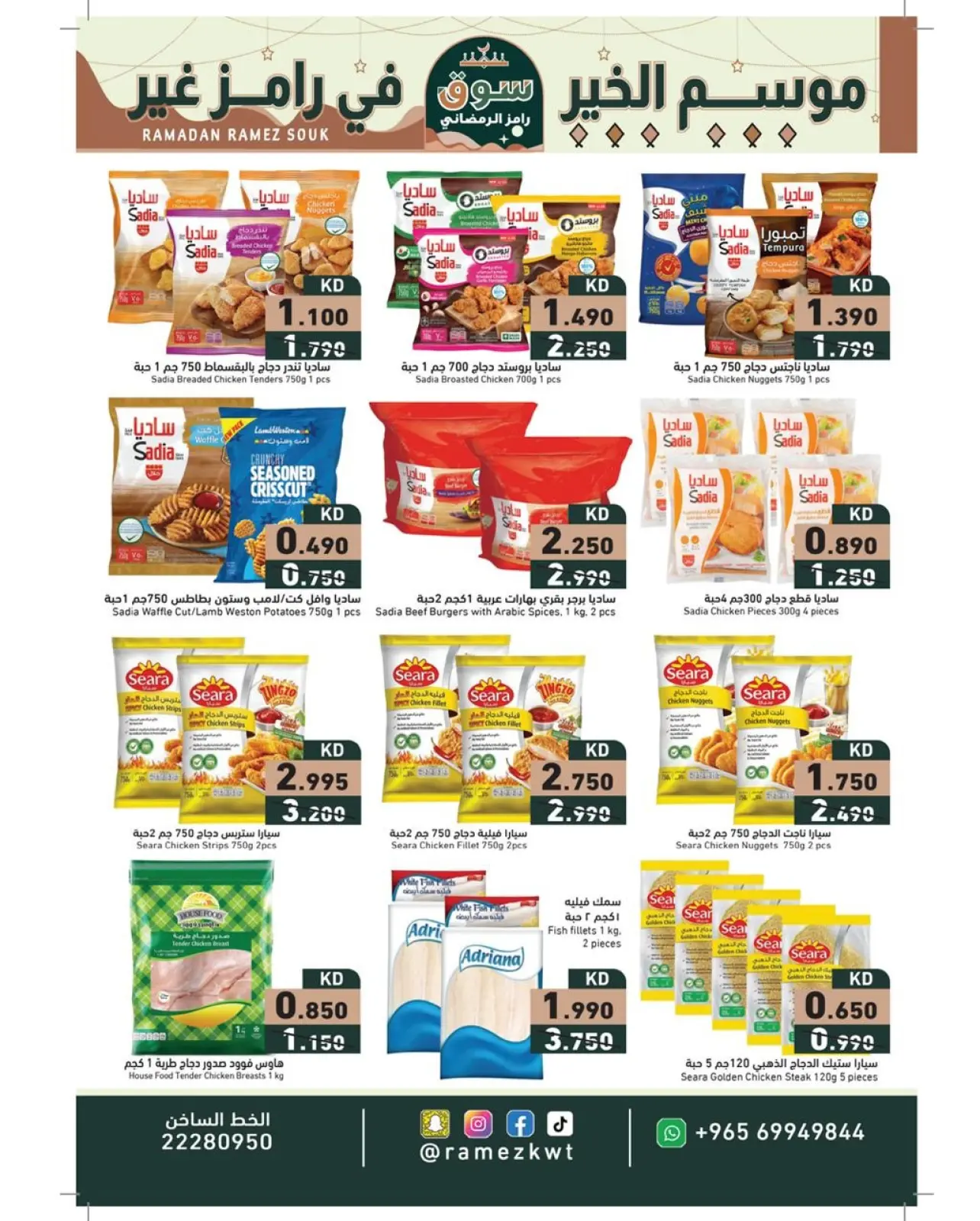Page 11 dans Offres du marché du Ramadan chez Marchés Ramez Koweït