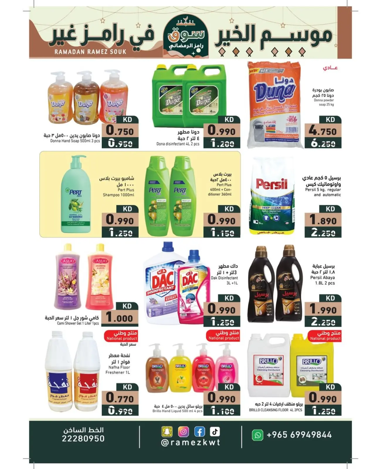 Page 19 dans Offres du marché du Ramadan chez Marchés Ramez Koweït