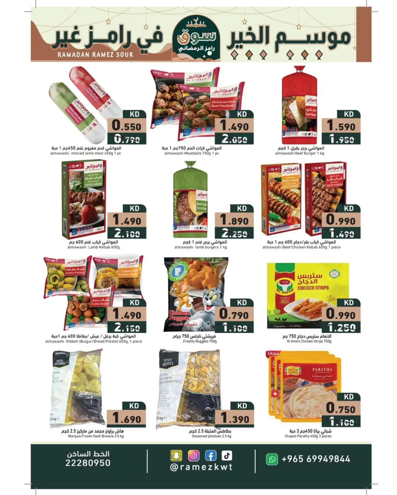 Page 12 dans Offres du marché du Ramadan chez Marchés Ramez Koweït