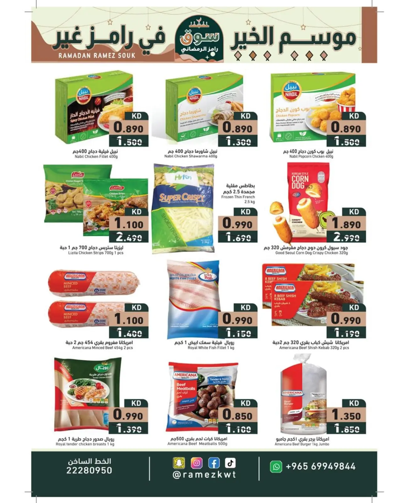 Page 13 dans Offres du marché du Ramadan chez Marchés Ramez Koweït