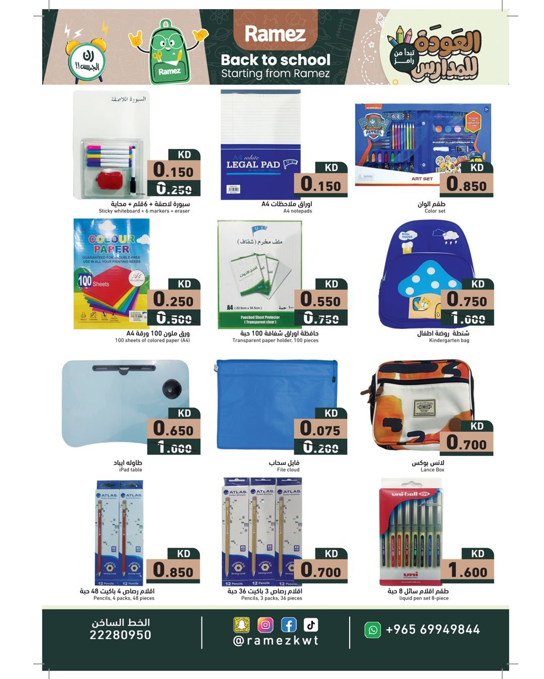 عروض أسواق رامز الكويت من 22 يناير حتى 5 فبراير 2026 عروض سوق رمضان