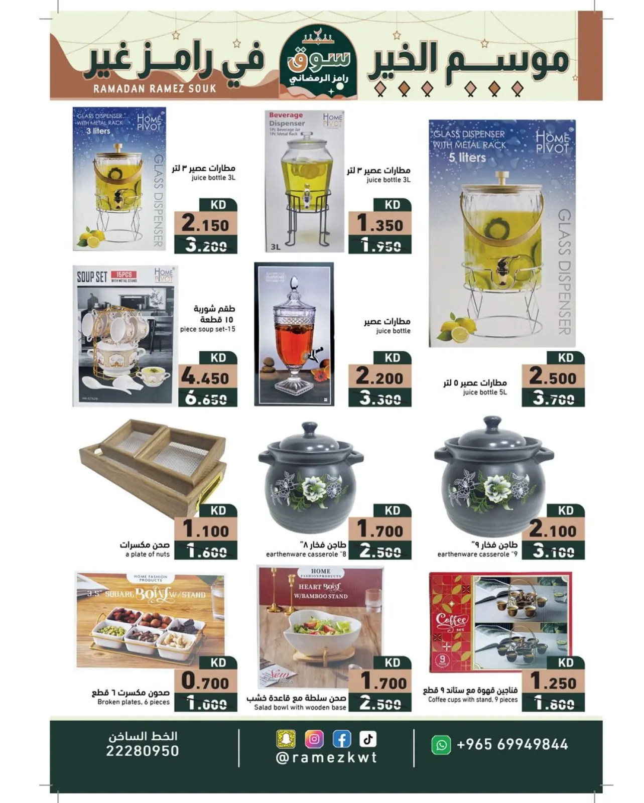 Page 33 dans Offres du marché du Ramadan chez Marchés Ramez Koweït