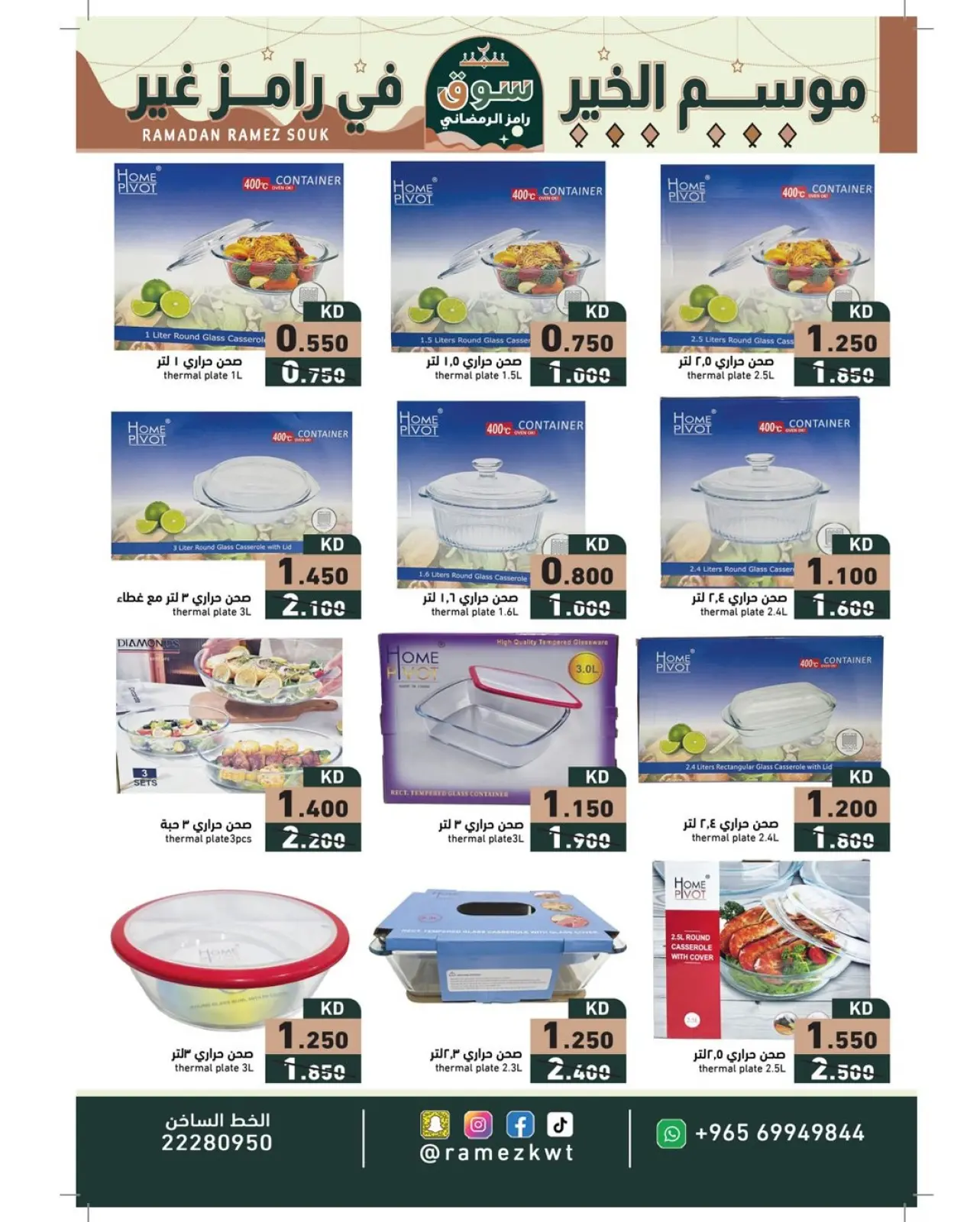 Page 29 dans Offres du marché du Ramadan chez Marchés Ramez Koweït