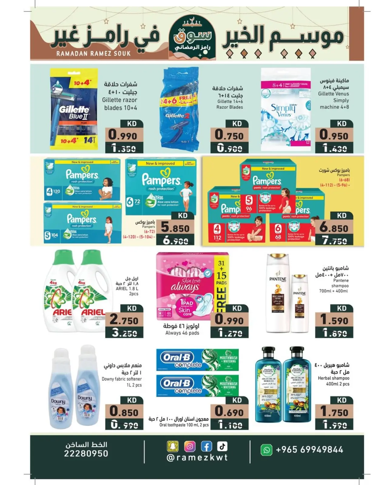 Page 22 dans Offres du marché du Ramadan chez Marchés Ramez Koweït