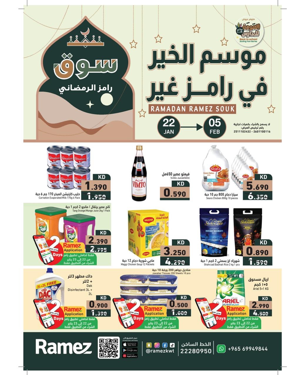 Offres Marchés Ramez Koweït de 22 janvier à 5 février 2026 Offres du marché du Ramadan - Page 1