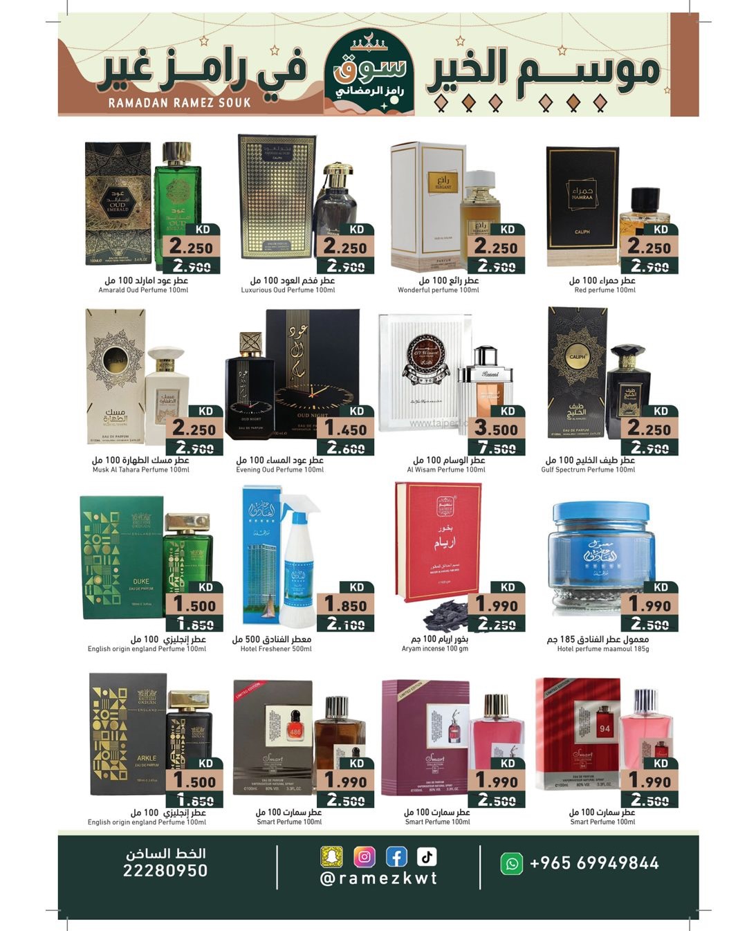 عروض أسواق رامز الكويت من 22 يناير حتى 5 فبراير 2026 عروض سوق رمضان