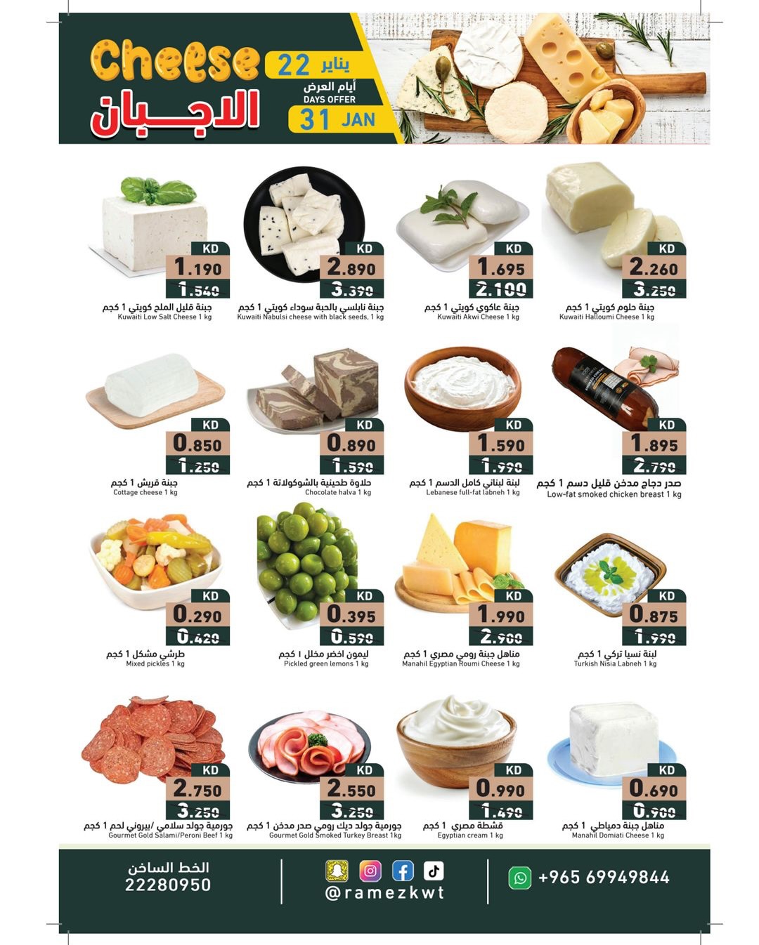Offres Marchés Ramez Koweït de 22 à 31 janvier 2026 Offres de fromages - Page 1