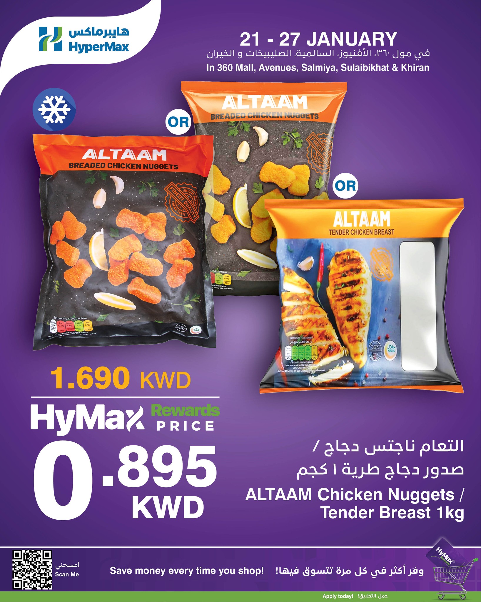 عروض هايبرماكس الكويت من 21 حتى 27 يناير 2026 عروض هاي ماكس