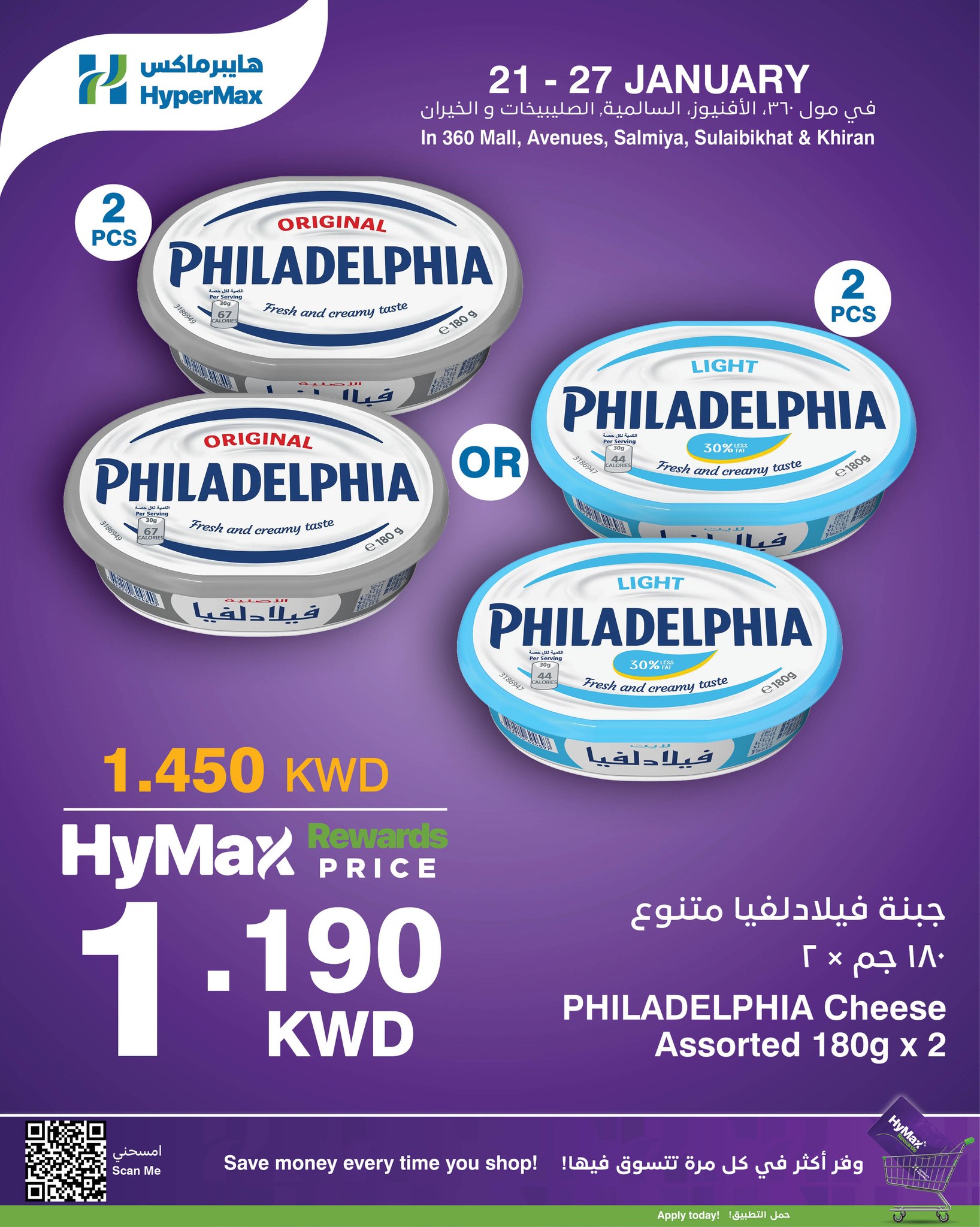 عروض هايبرماكس الكويت من 21 حتى 27 يناير 2026 عروض هاي ماكس