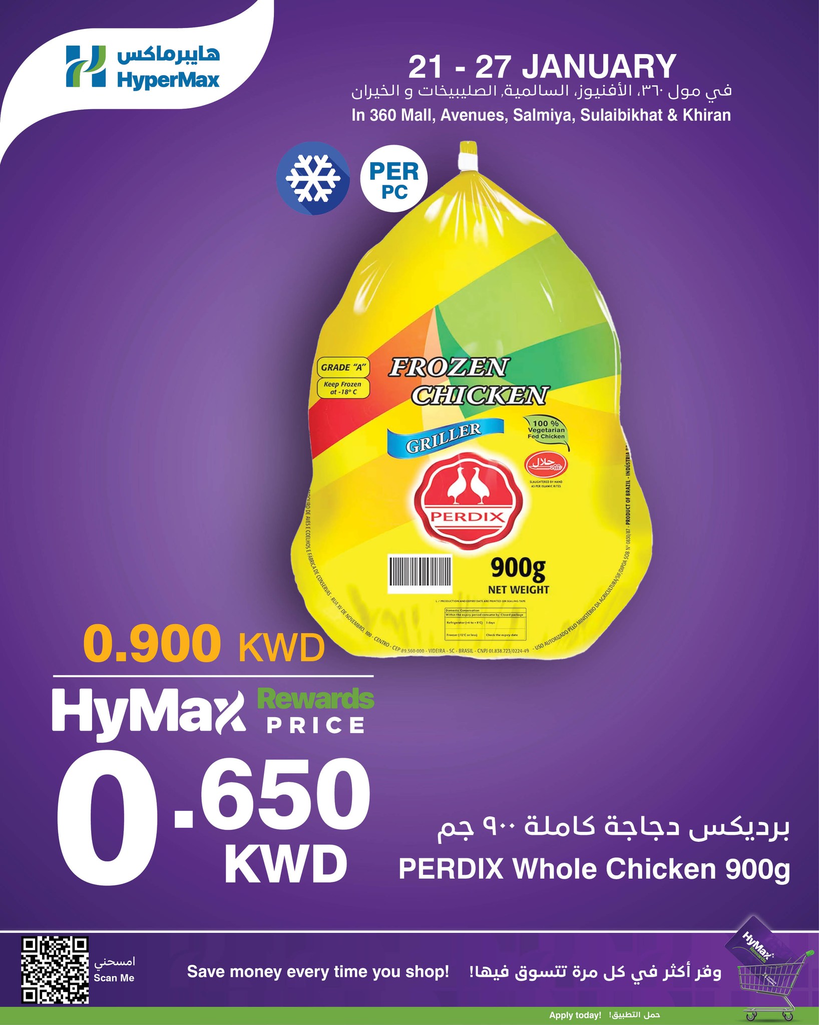 عروض هايبرماكس الكويت من 21 حتى 27 يناير 2026 عروض هاي ماكس