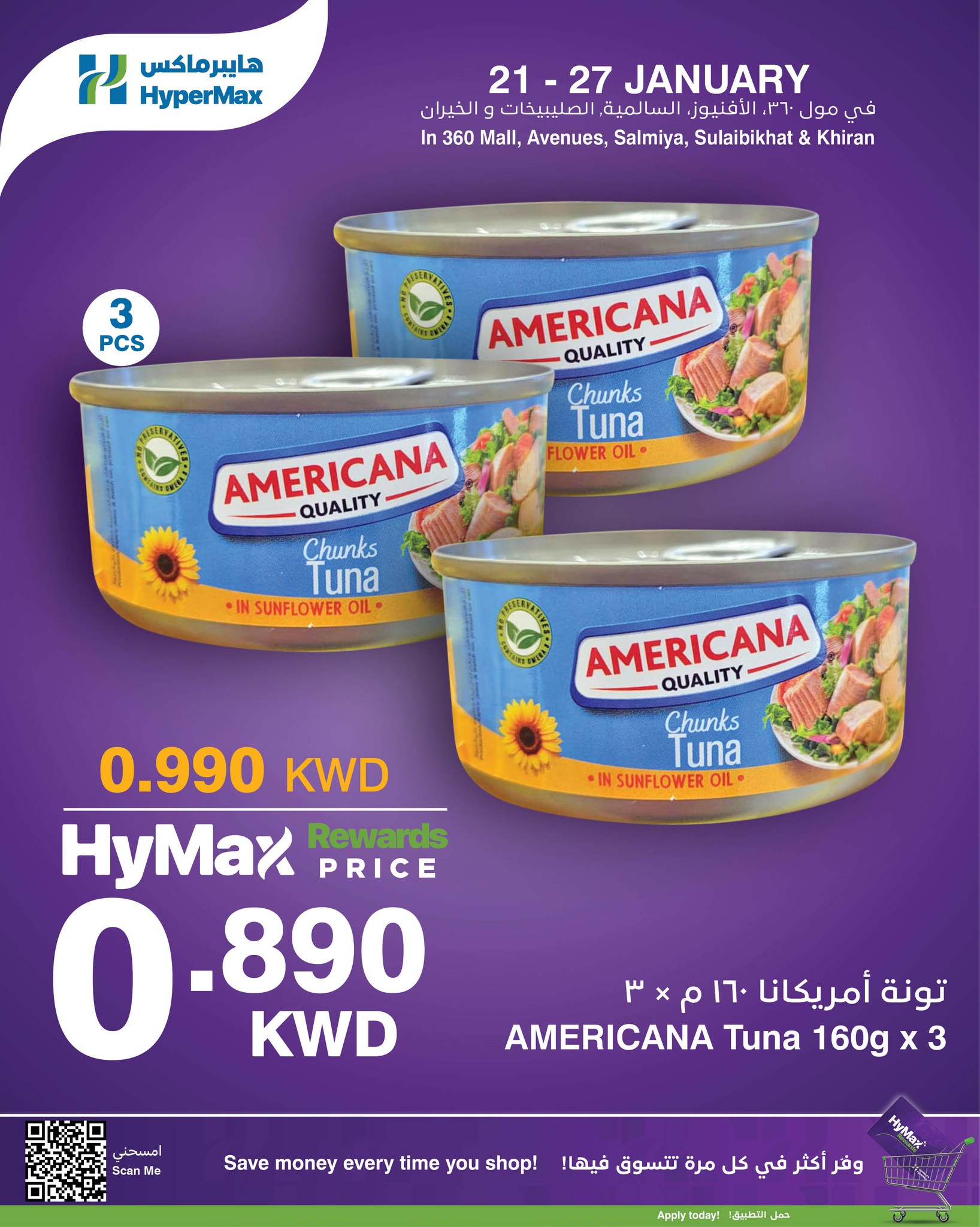 عروض هايبرماكس الكويت من 21 حتى 27 يناير 2026 عروض هاي ماكس