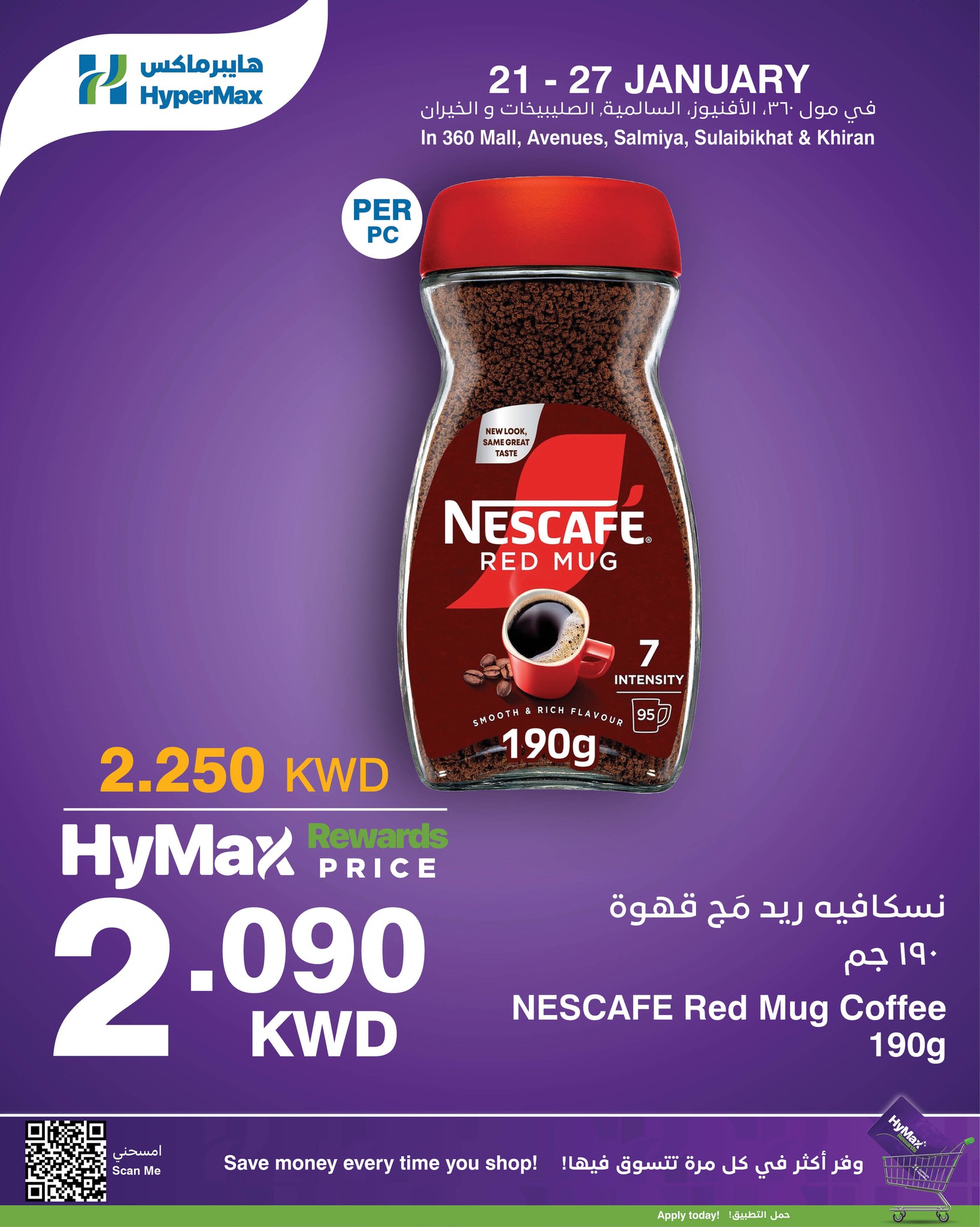 عروض هايبرماكس الكويت من 21 حتى 27 يناير 2026 عروض هاي ماكس