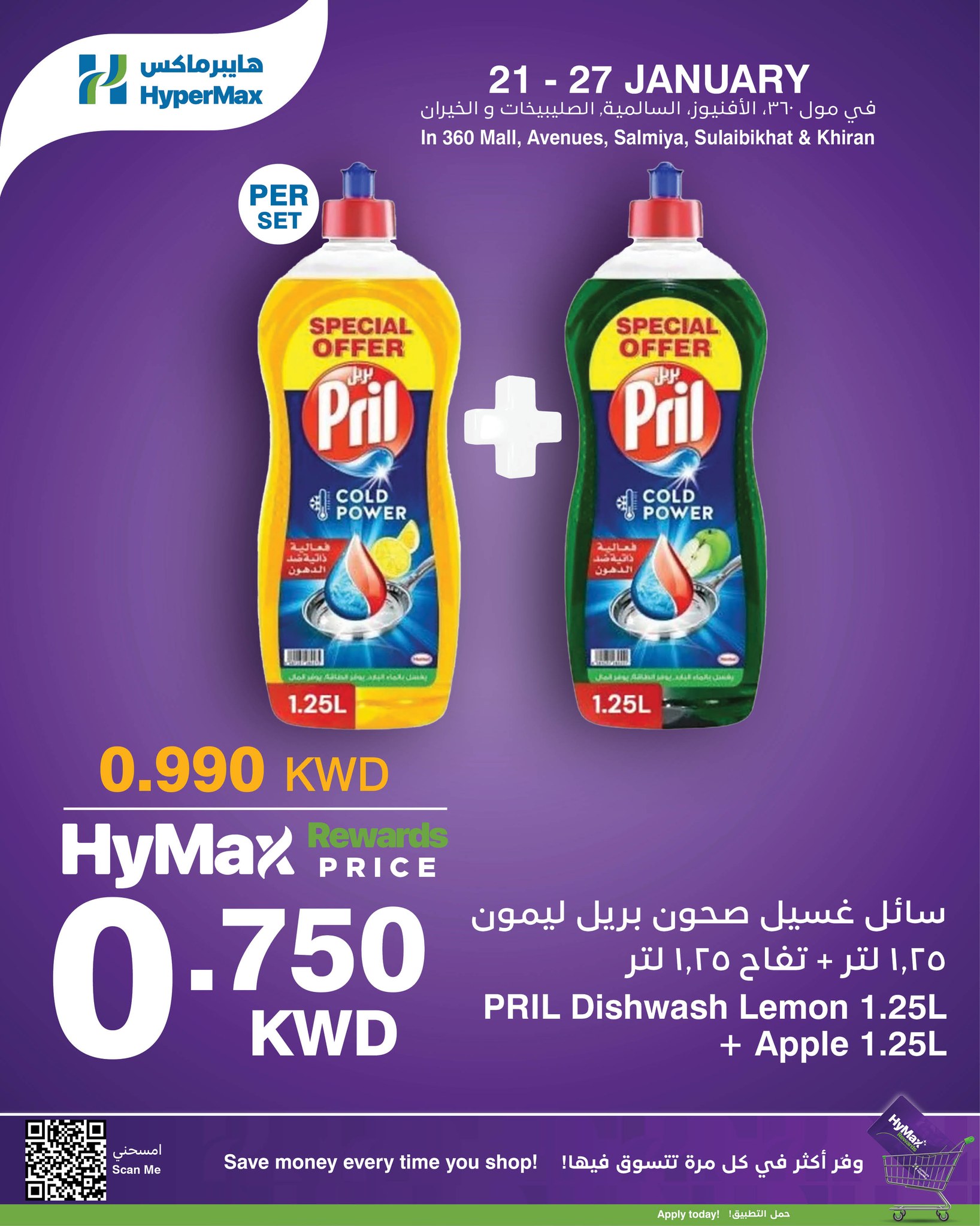 عروض هايبرماكس الكويت من 21 حتى 27 يناير 2026 عروض هاي ماكس