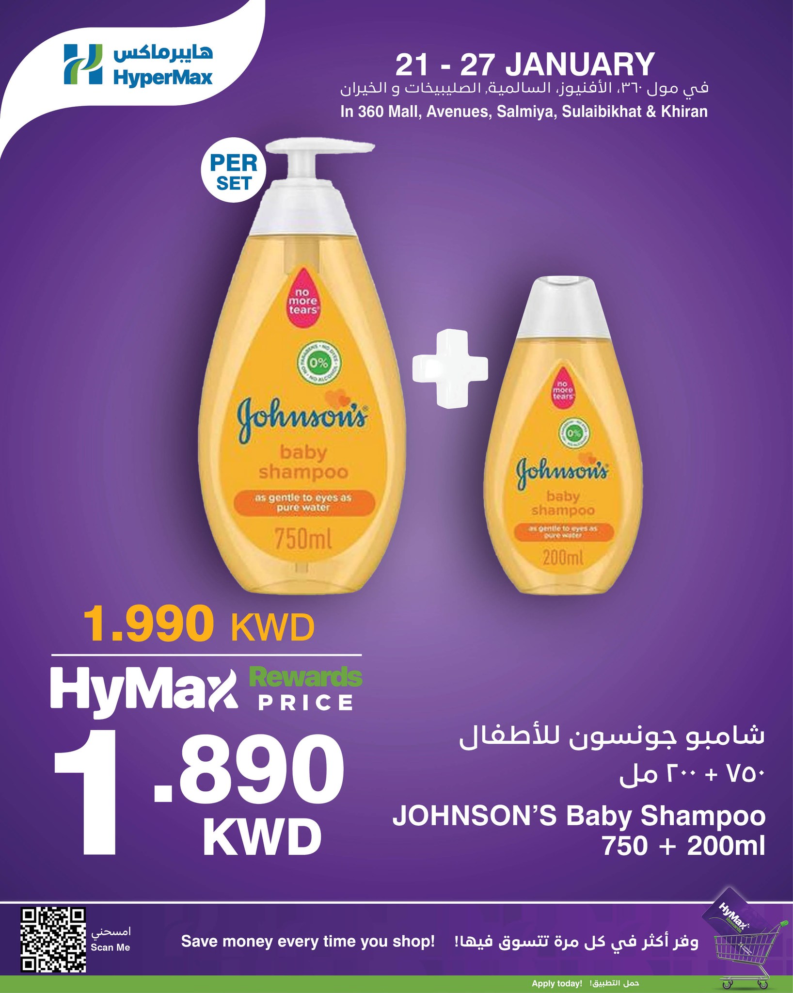 عروض هايبرماكس الكويت من 21 حتى 27 يناير 2026 عروض هاي ماكس