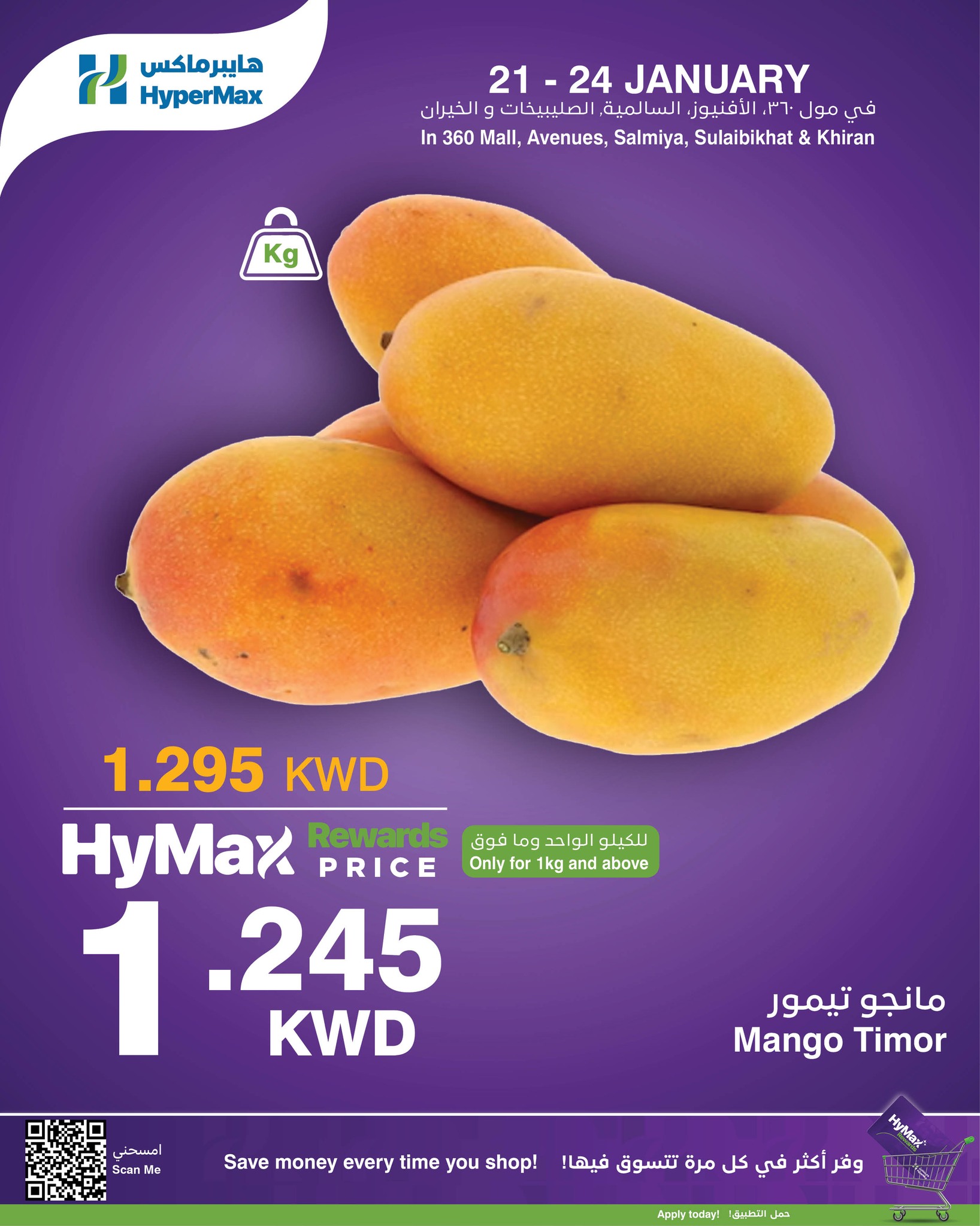 عروض هايبرماكس الكويت من 21 حتى 24 يناير 2026 عروض هاي ماكس
