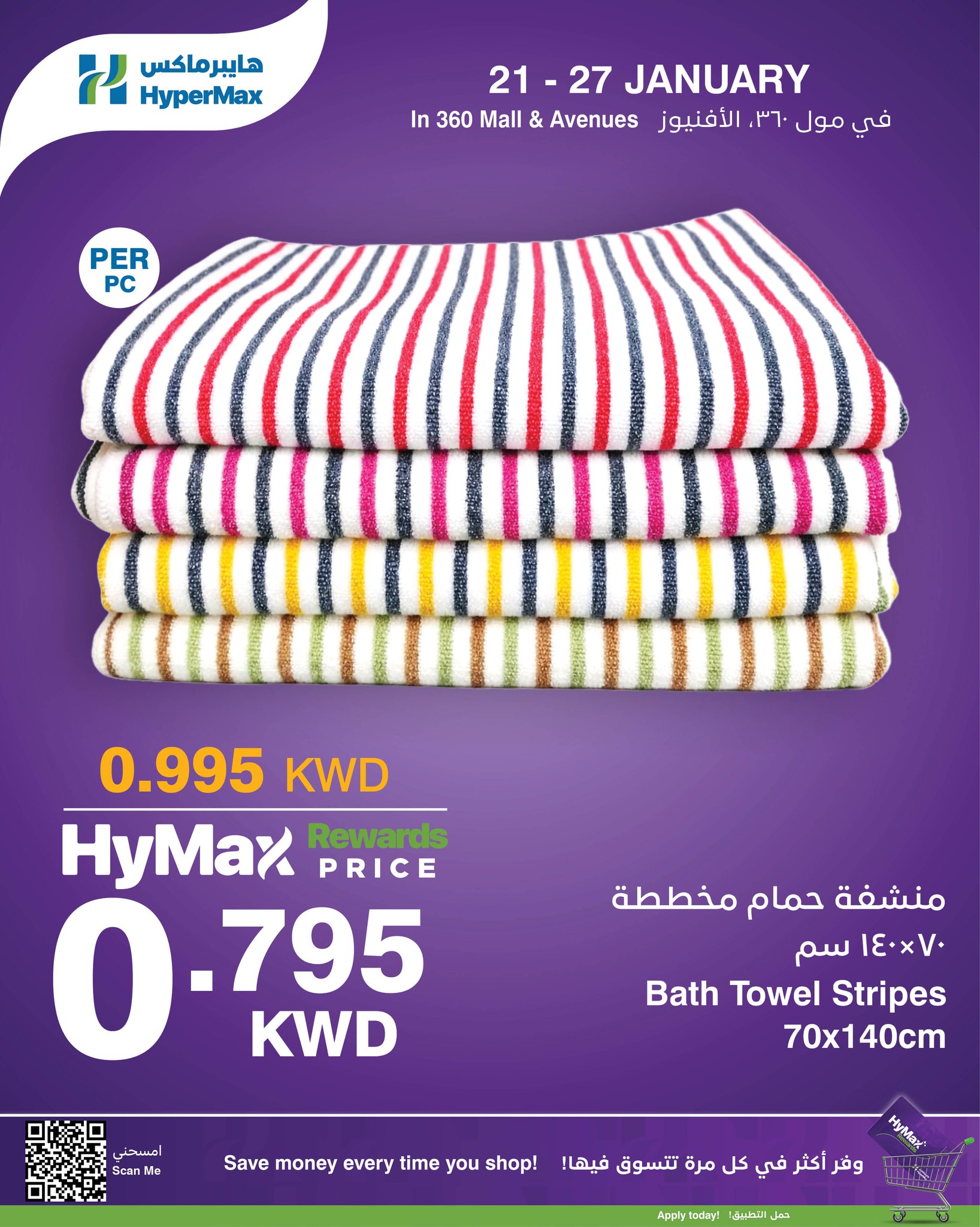 عروض هايبرماكس  مول 360 و الأفينوز  من 21 حتى 27 يناير 2026 عروض هاي ماكس