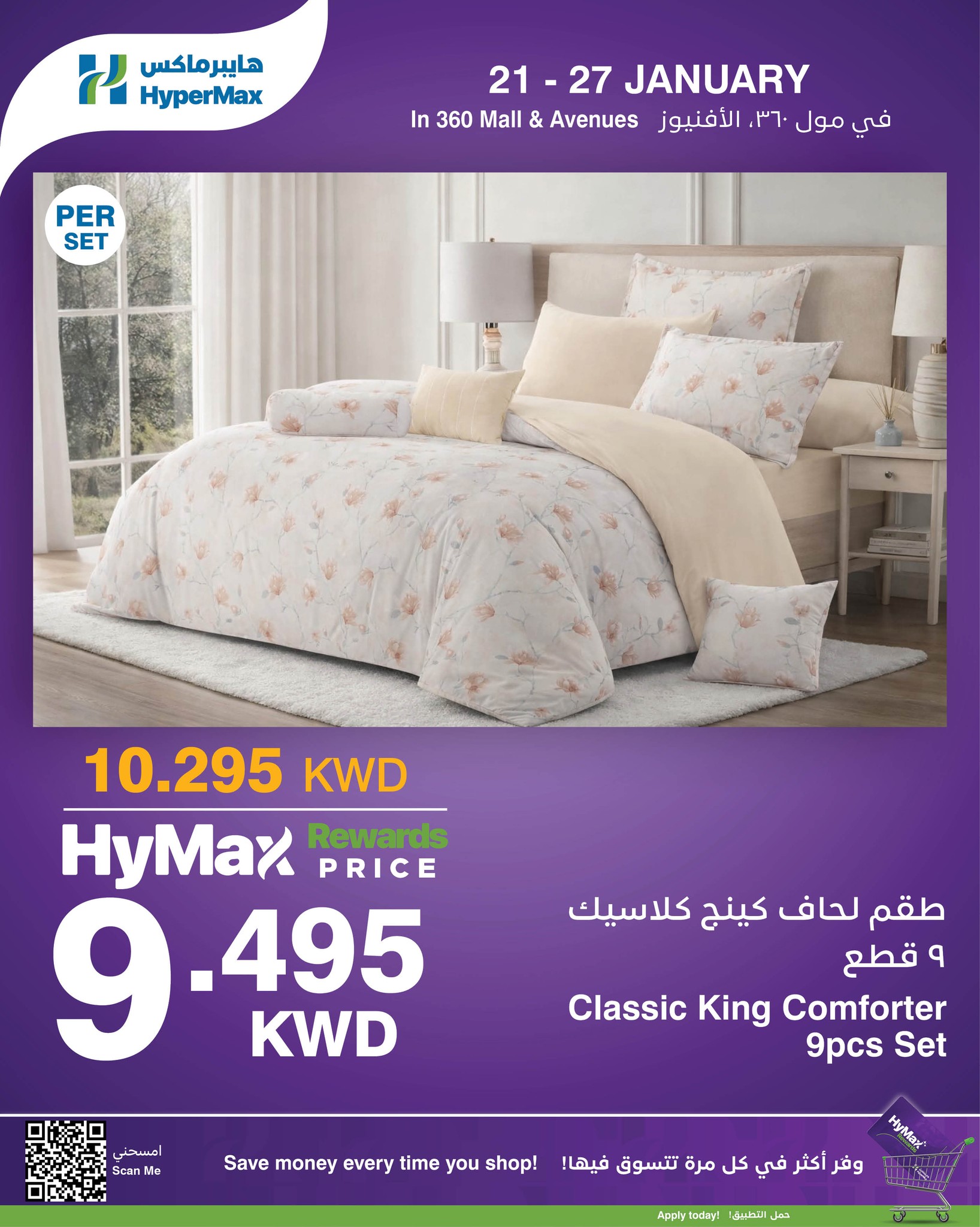 عروض هايبرماكس  مول 360 و الأفينوز  من 21 حتى 27 يناير 2026 عروض هاي ماكس