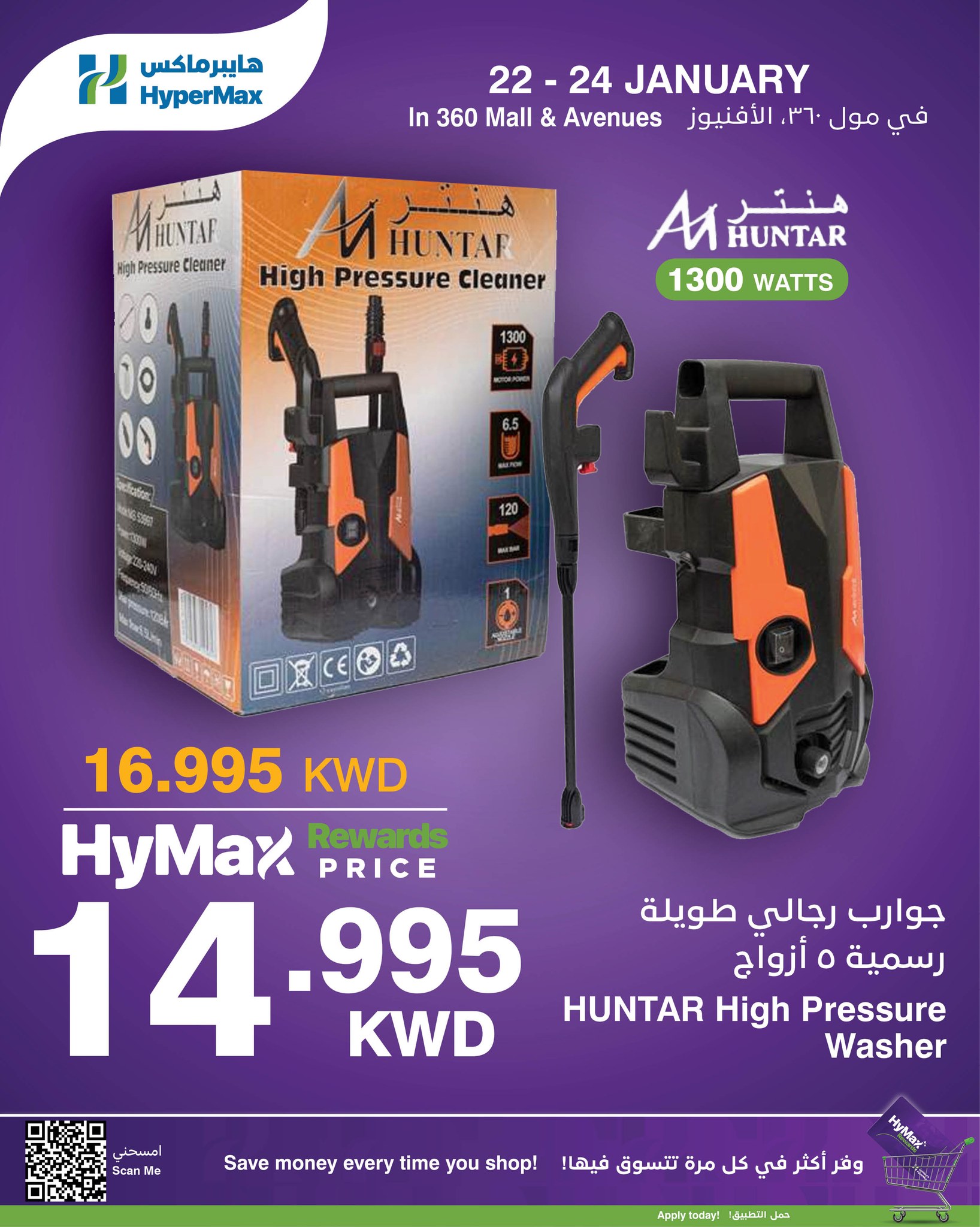 عروض هايبرماكس  مول 360 و الأفينوز  من 21 حتى 24 يناير 2026 عروض هاي ماكس