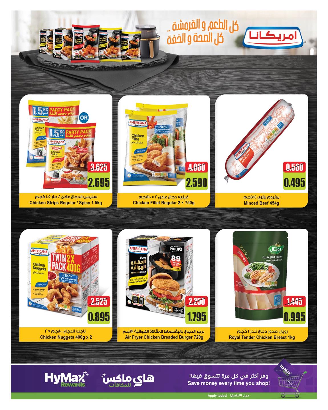 عروض هايبرماكس الكويت من 21 حتى 25 يناير 2026 وفّر إلى أقصى حد