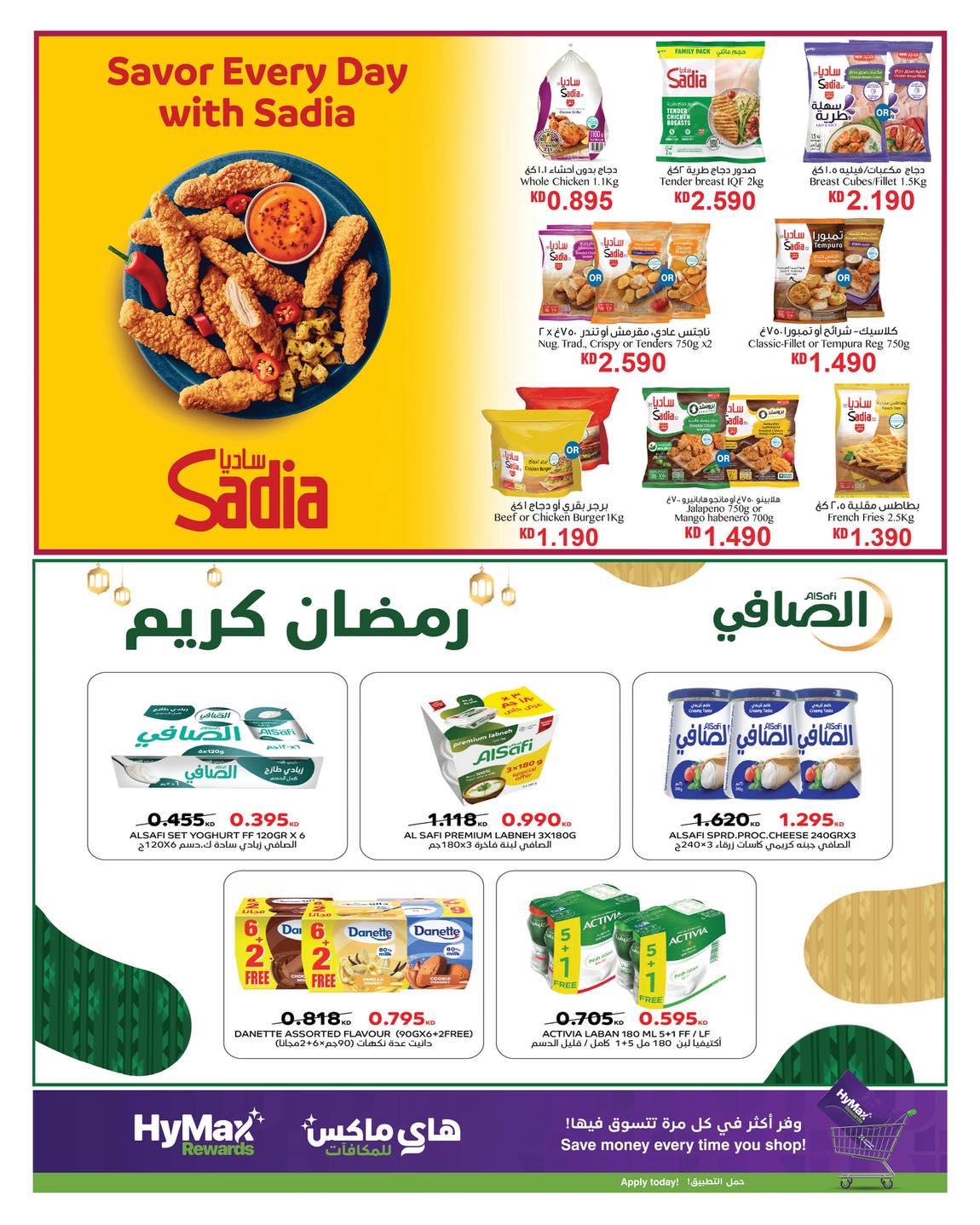 عروض هايبرماكس الكويت من 21 حتى 25 يناير 2026 وفّر إلى أقصى حد