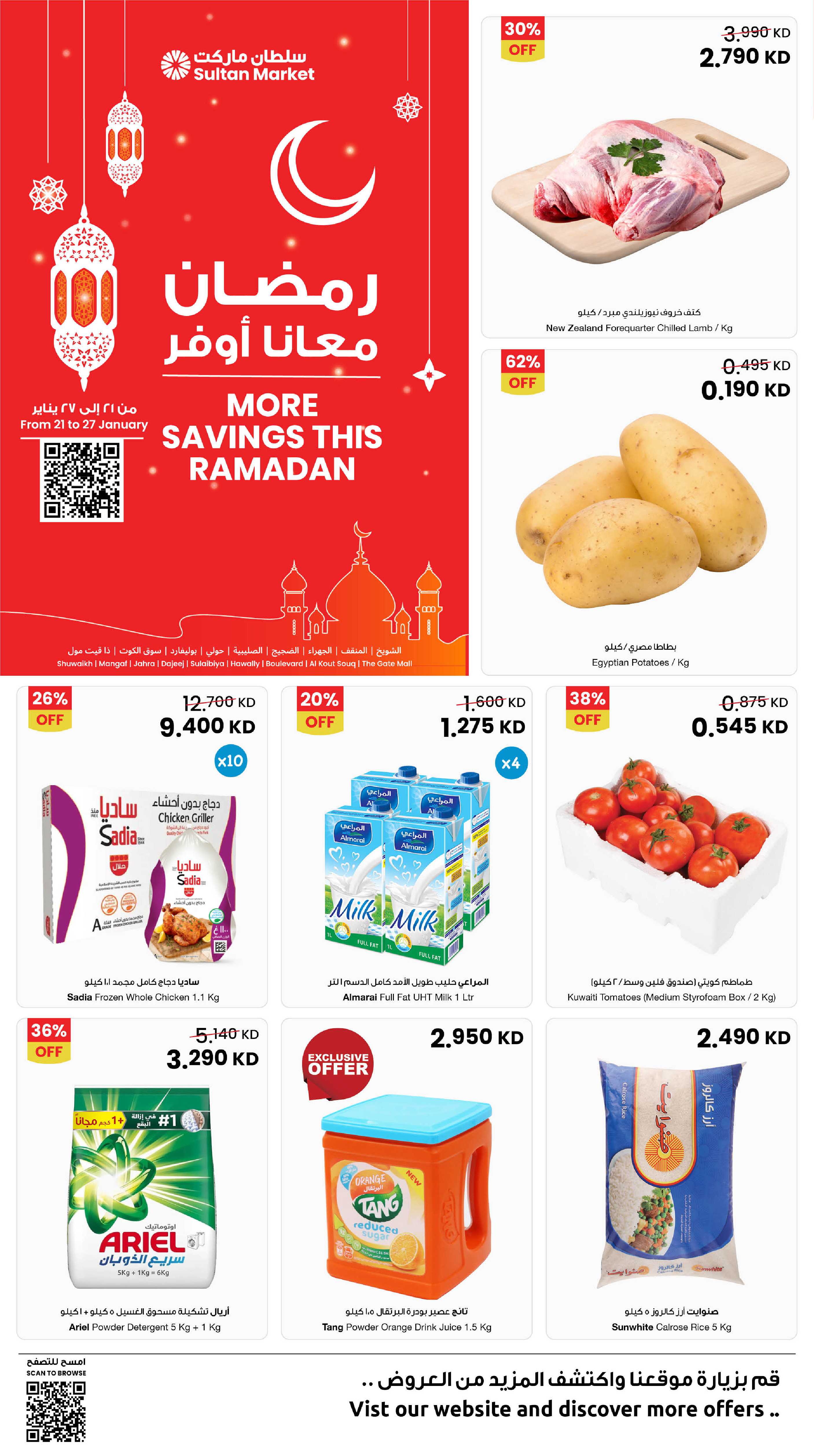 عروض مركز سلطان الكويت من 21 حتى 27 يناير 2026 عروض رمضان معانا أوفر - صفحة 1