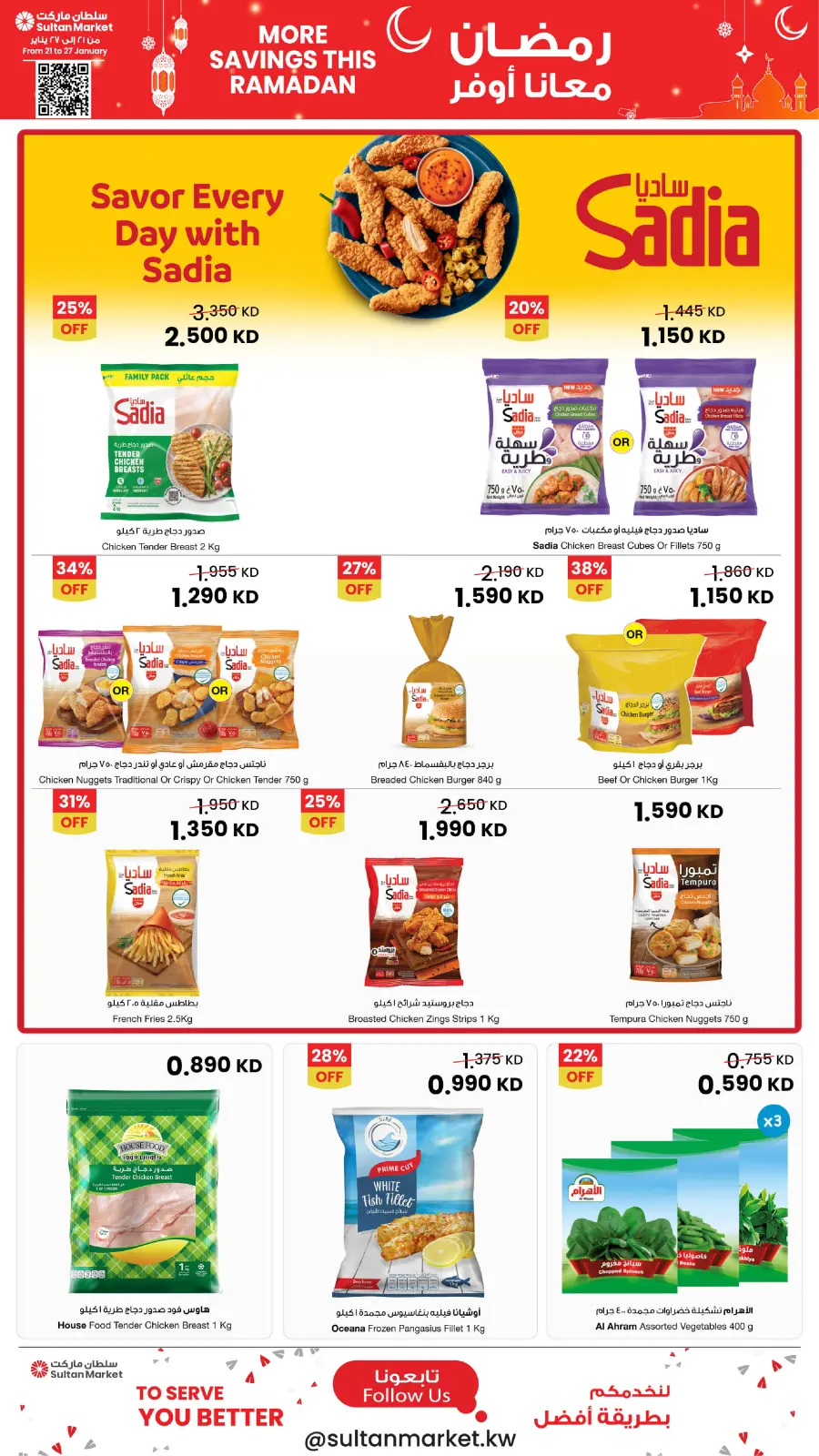 Page 12 dans Plus d'économies pendant les offres du Ramadan chez Centre Sultan Koweït