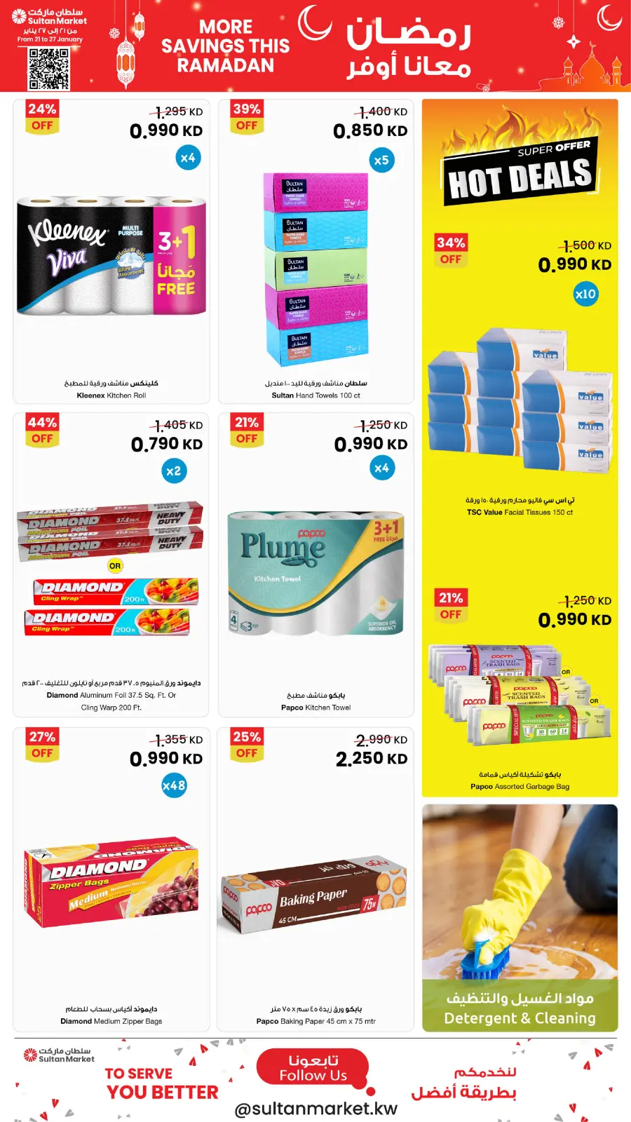 Page 16 dans Plus d'économies pendant les offres du Ramadan chez Centre Sultan Koweït